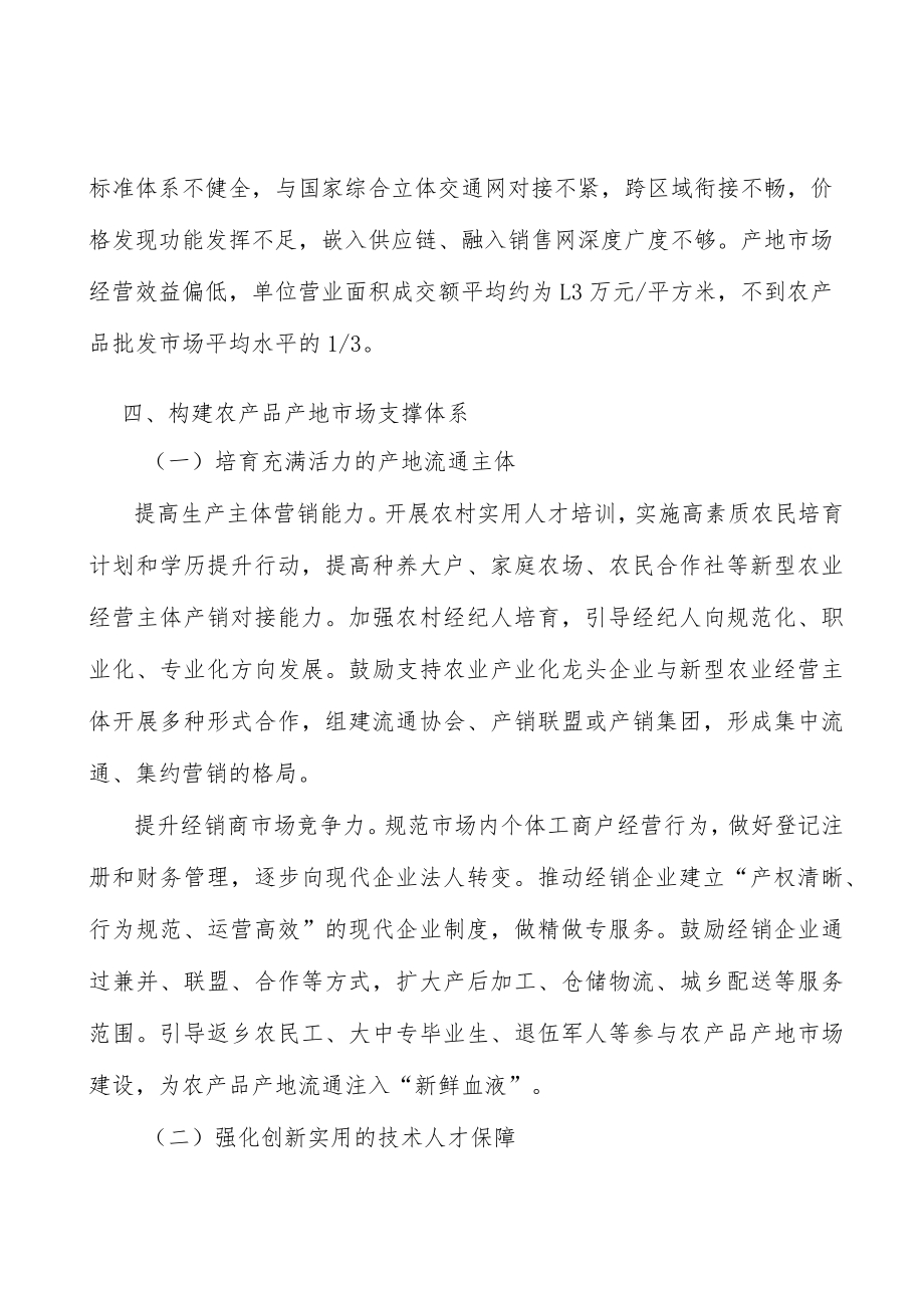 建设农产品产地流通人才队伍行动方案.docx_第3页