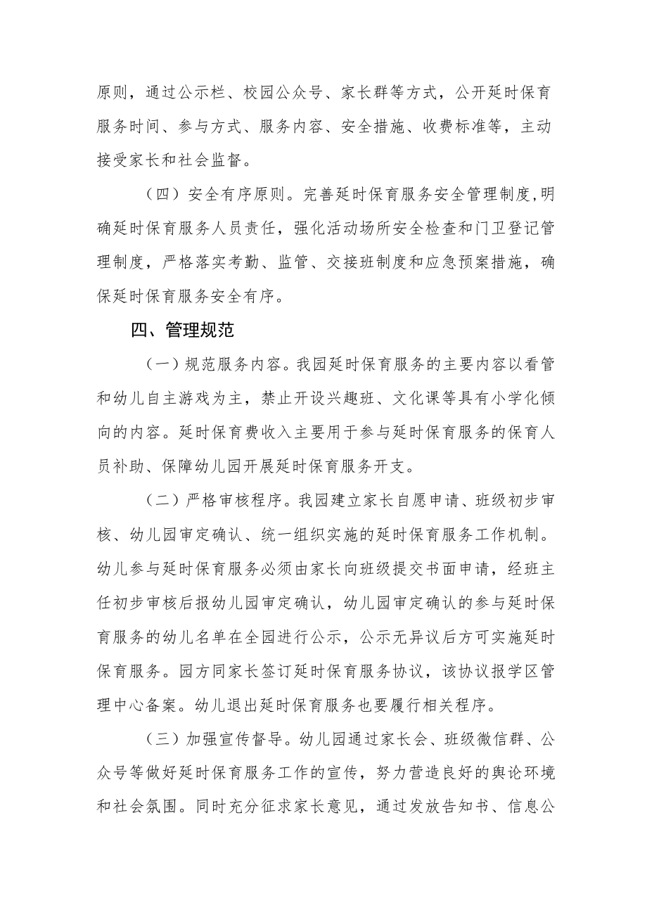 幼儿园延时服务工作方案及告知书.docx_第2页