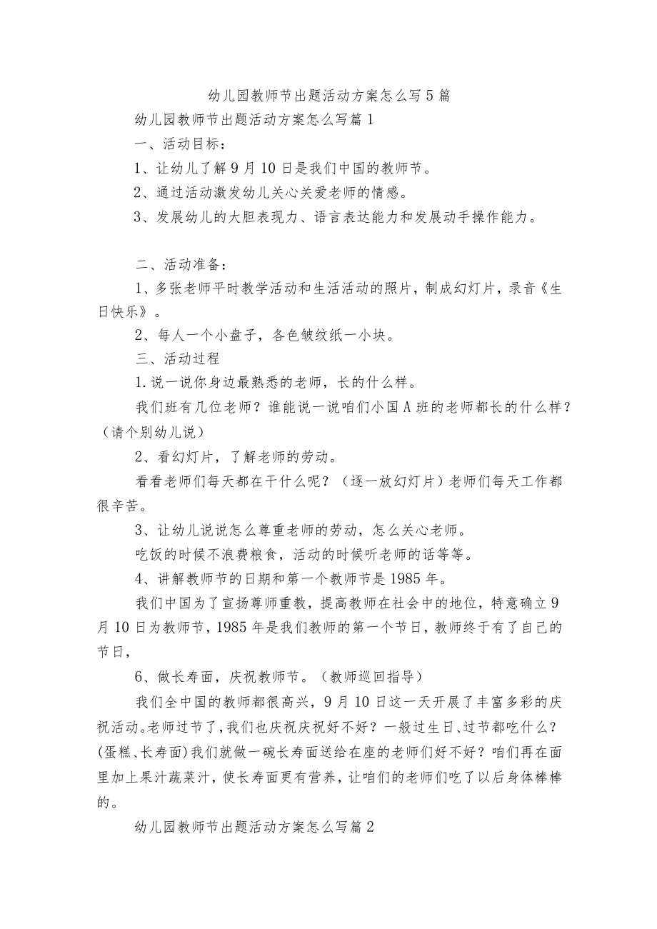 幼儿园教师节出题活动方案怎么写5篇.docx_第1页