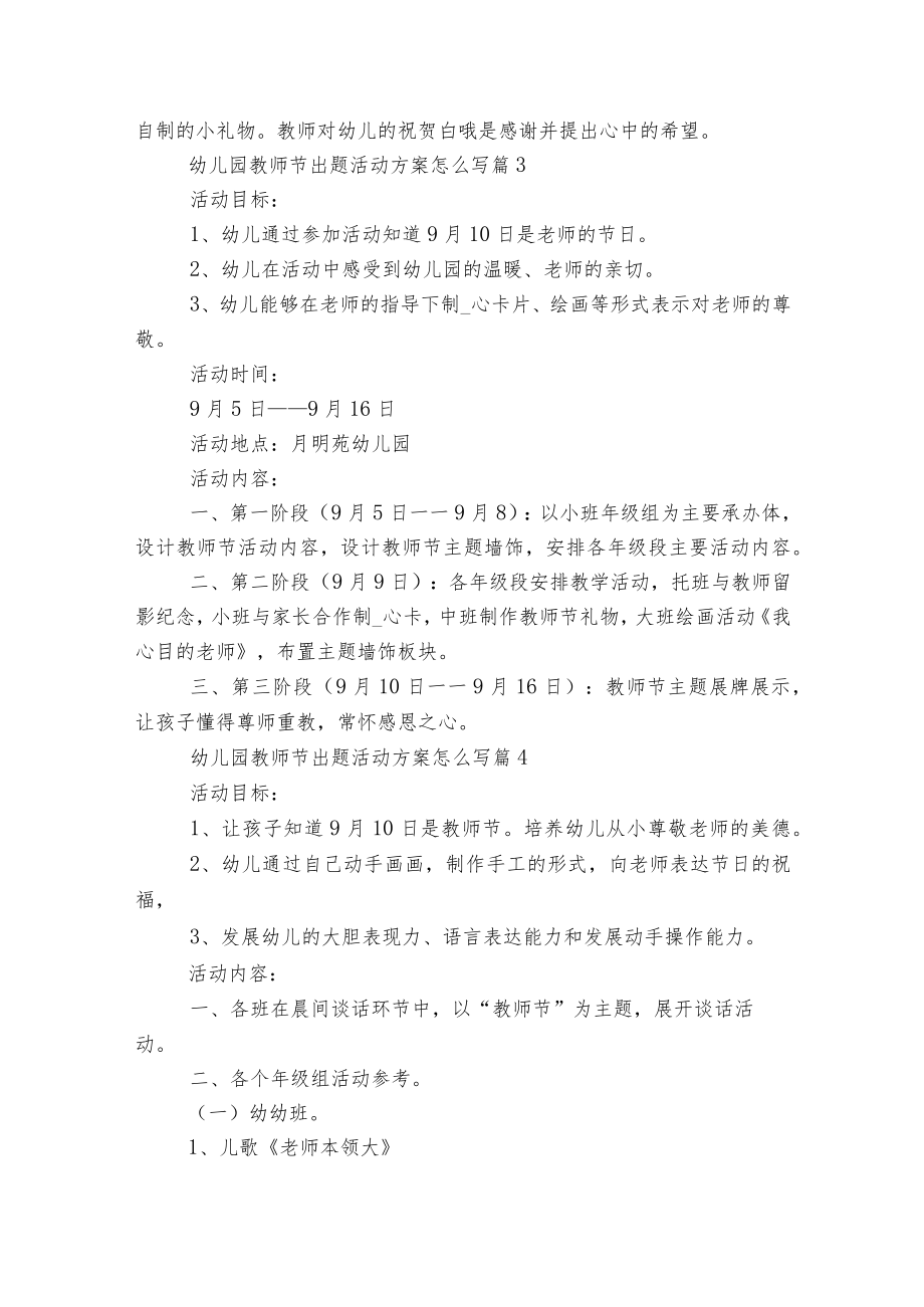 幼儿园教师节出题活动方案怎么写5篇.docx_第3页