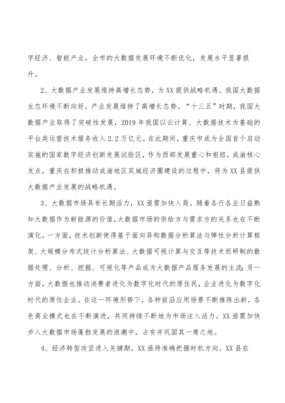 建设高质量信息通信基础设施实施方案.docx_第2页