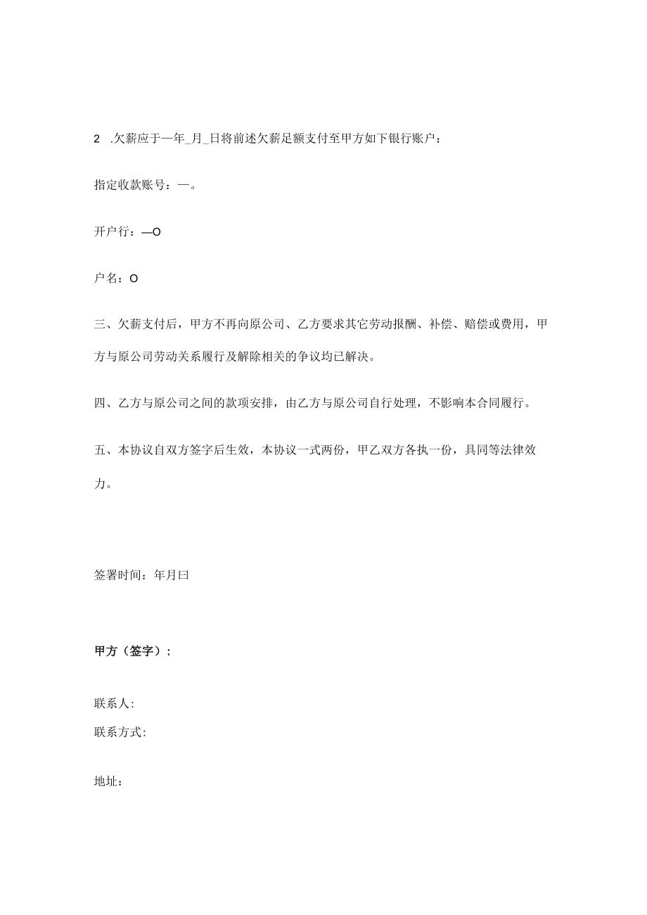 工资代支付协议.docx_第2页