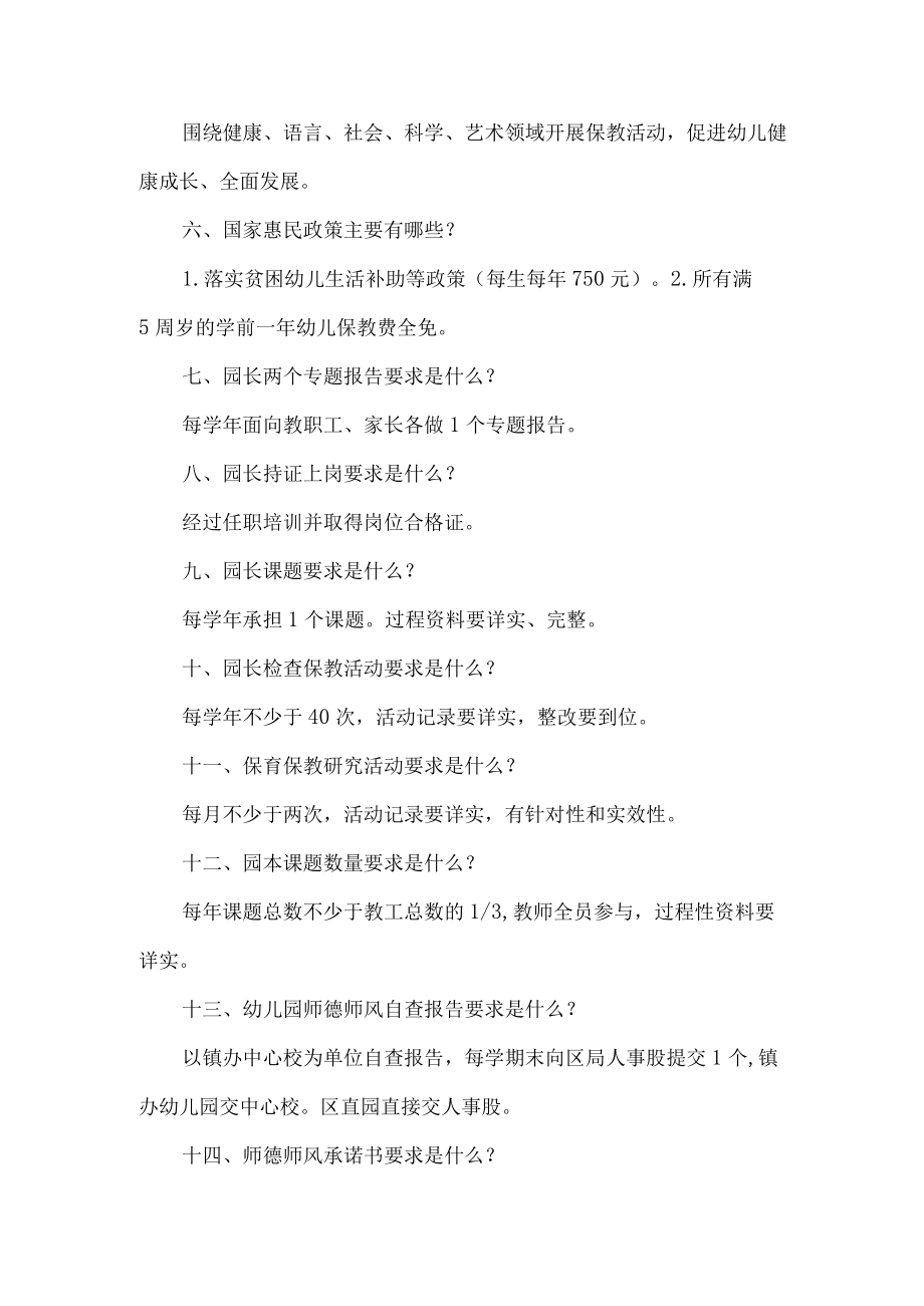 幼儿园双高双普应知应会内容.docx_第2页