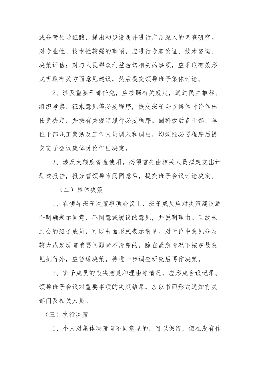 工商业联合会规章制度汇编.docx_第2页