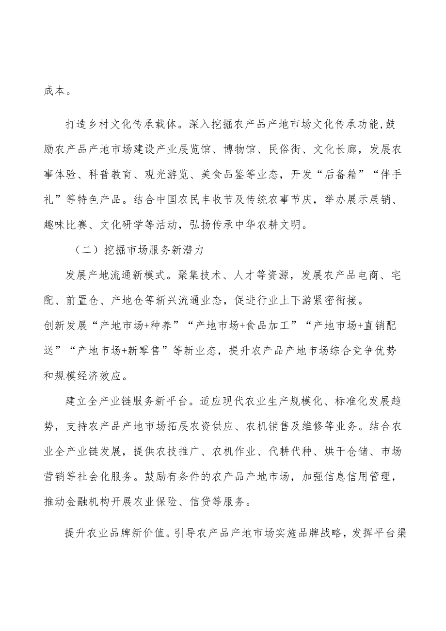 强化创新实用的农产品技术人才保障行动计划.docx_第2页