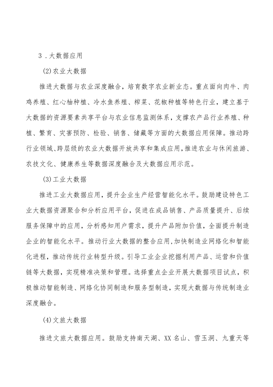 建立行业数据统筹机制实施方案.docx_第2页