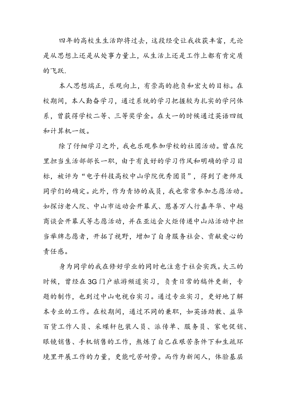 就业推荐表自我鉴定例文.docx_第1页