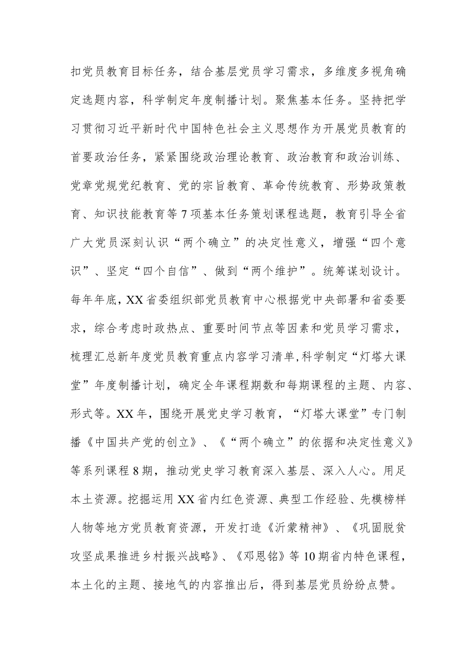 开设“灯塔大课堂” 提升基层党员教育质量水平案例优选.docx_第2页