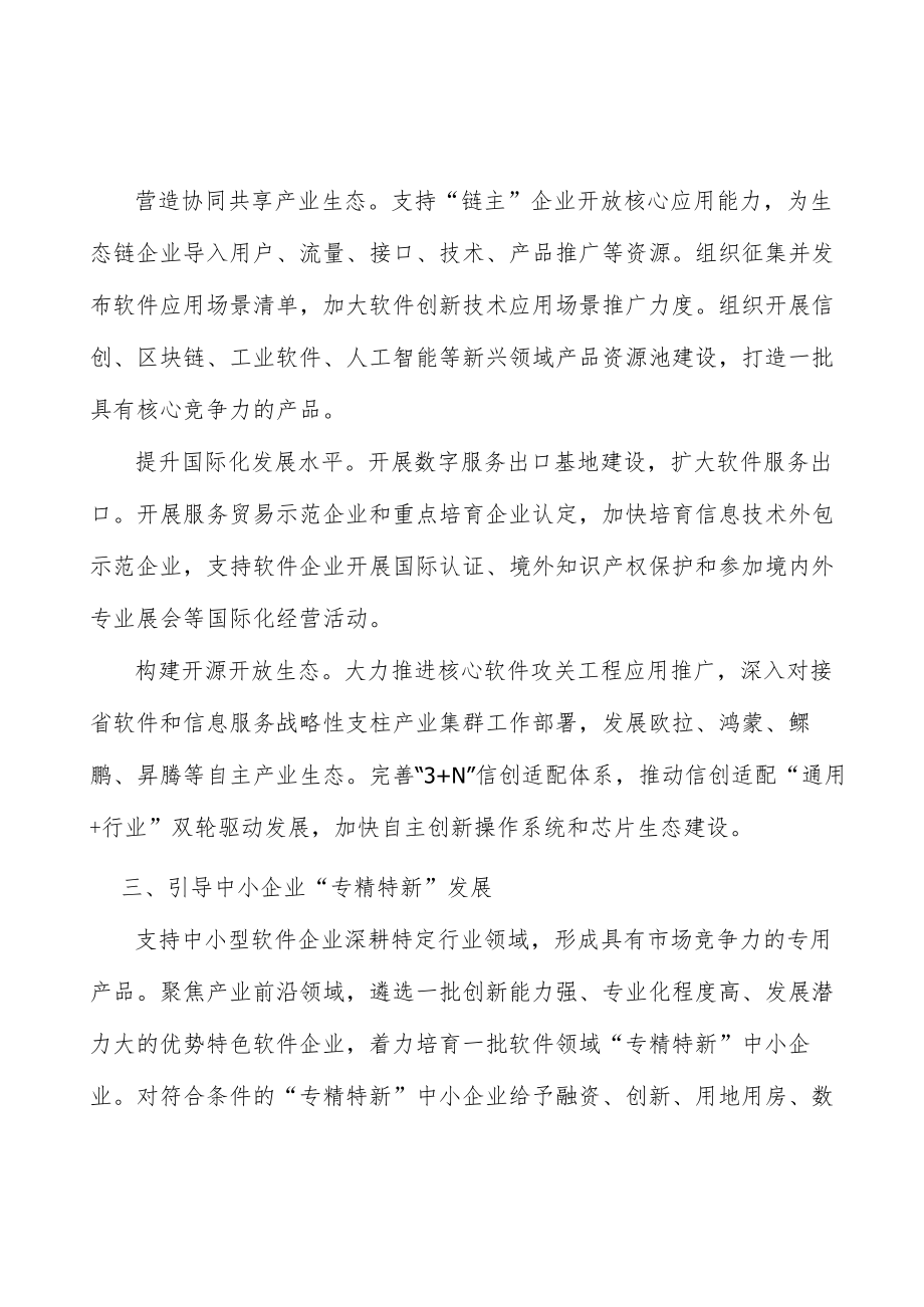 引导软件中小企业“专精特新”发展实施方案.docx_第2页