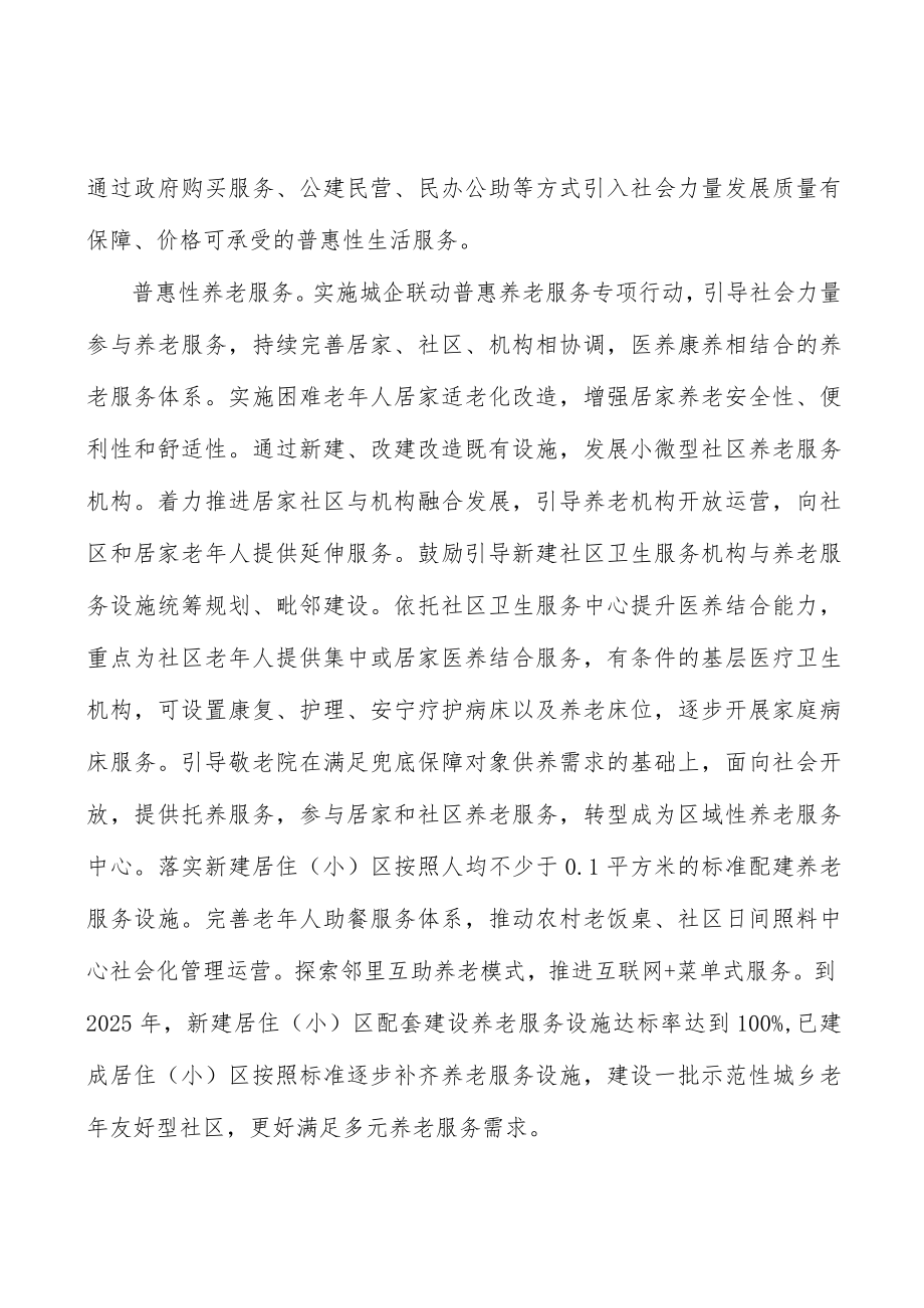 强化生活性服务业高质量人力资源支撑.docx_第3页