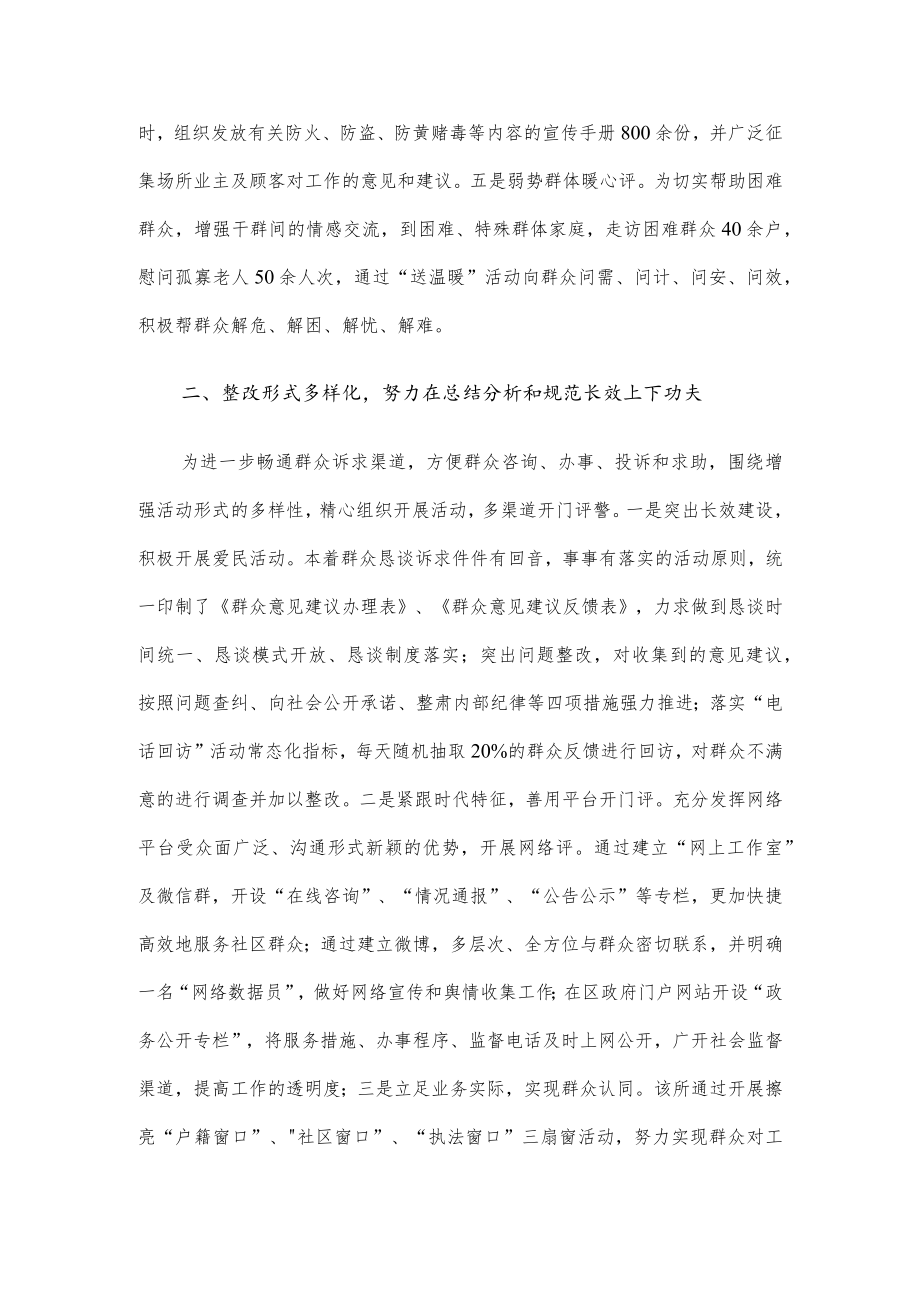 工作经验：推行“三化”工作法 提升群众满意度安全感.docx_第2页