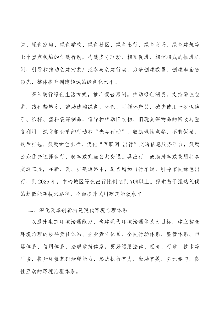 强化生态流量保障实施方案.docx_第3页