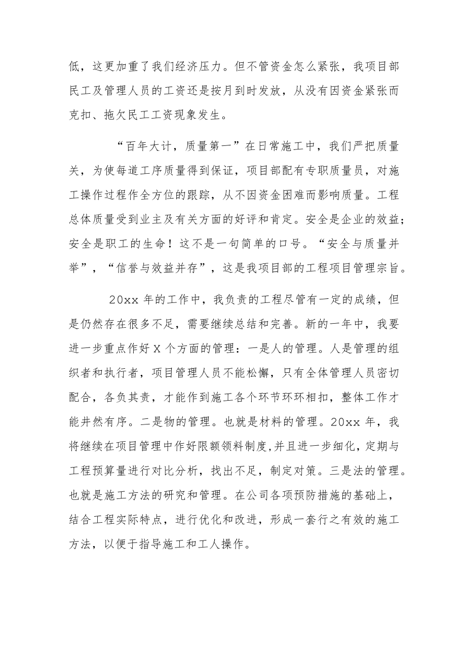 建筑项目经理终工作总结3篇.docx_第2页