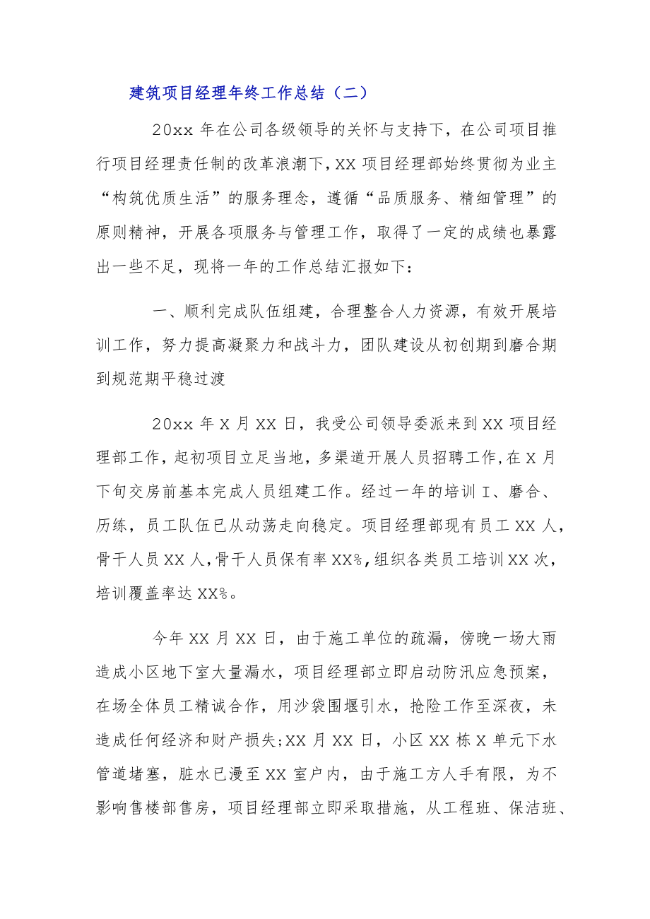 建筑项目经理终工作总结3篇.docx_第3页