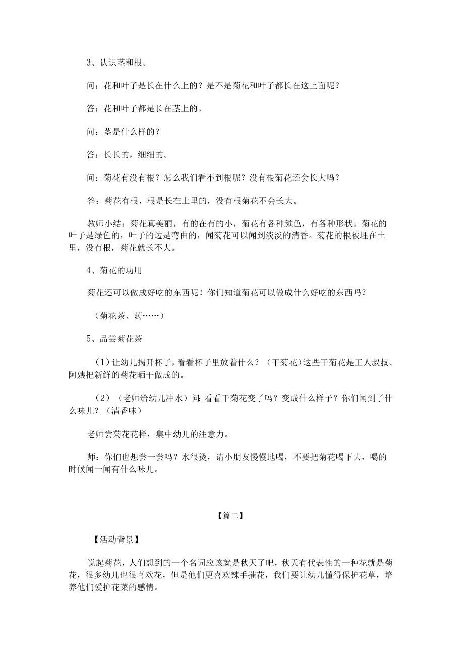 幼儿园中班语言课件：《菊花》.docx_第3页