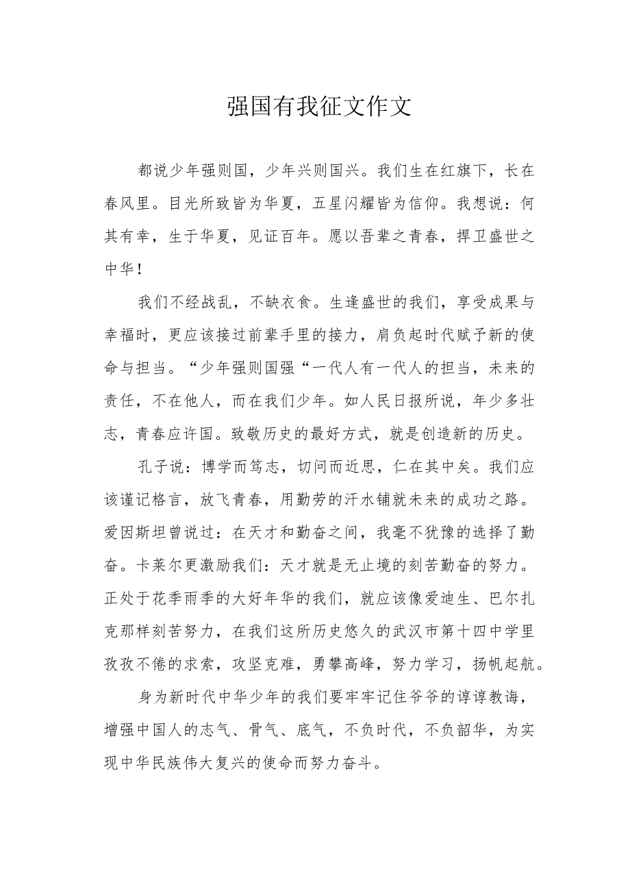 强国有我征文作文.docx_第1页