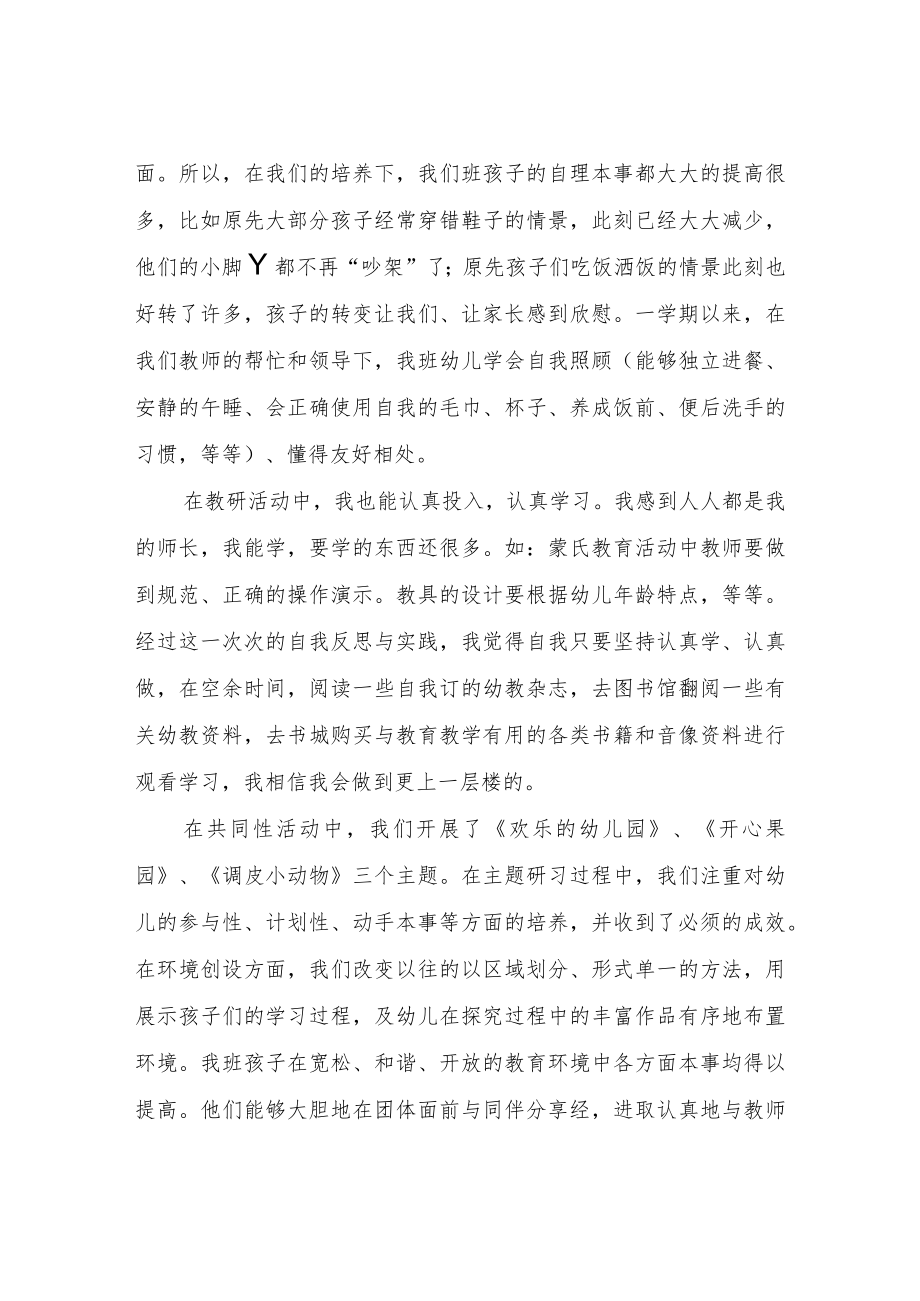 幼儿园教师2022个人实习工作总结.docx_第2页