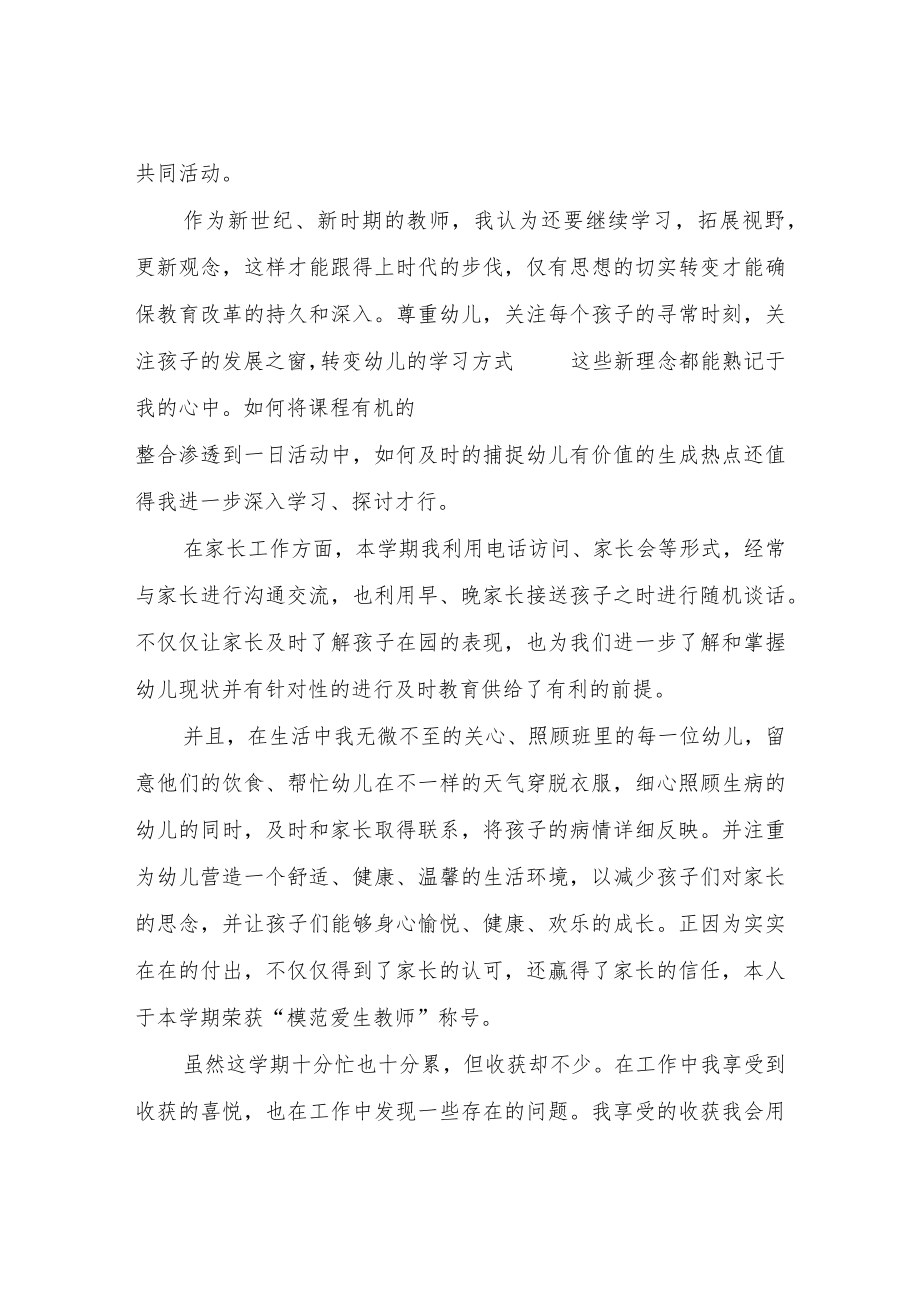 幼儿园教师2022个人实习工作总结.docx_第3页