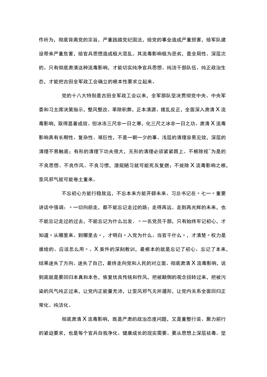 开展肃清流毒影响工作心得体会范文十六篇.docx_第2页