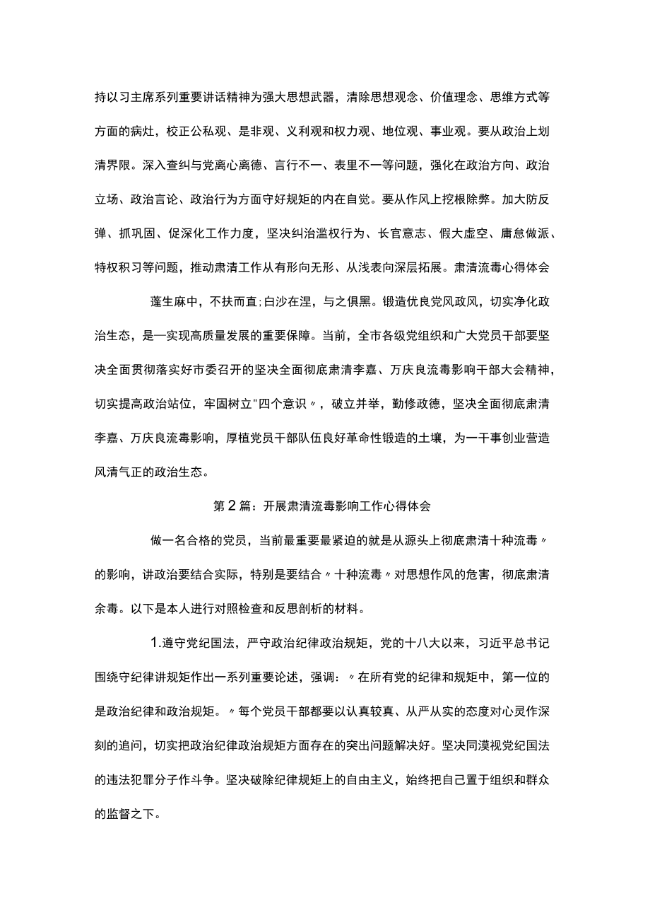 开展肃清流毒影响工作心得体会范文十六篇.docx_第3页