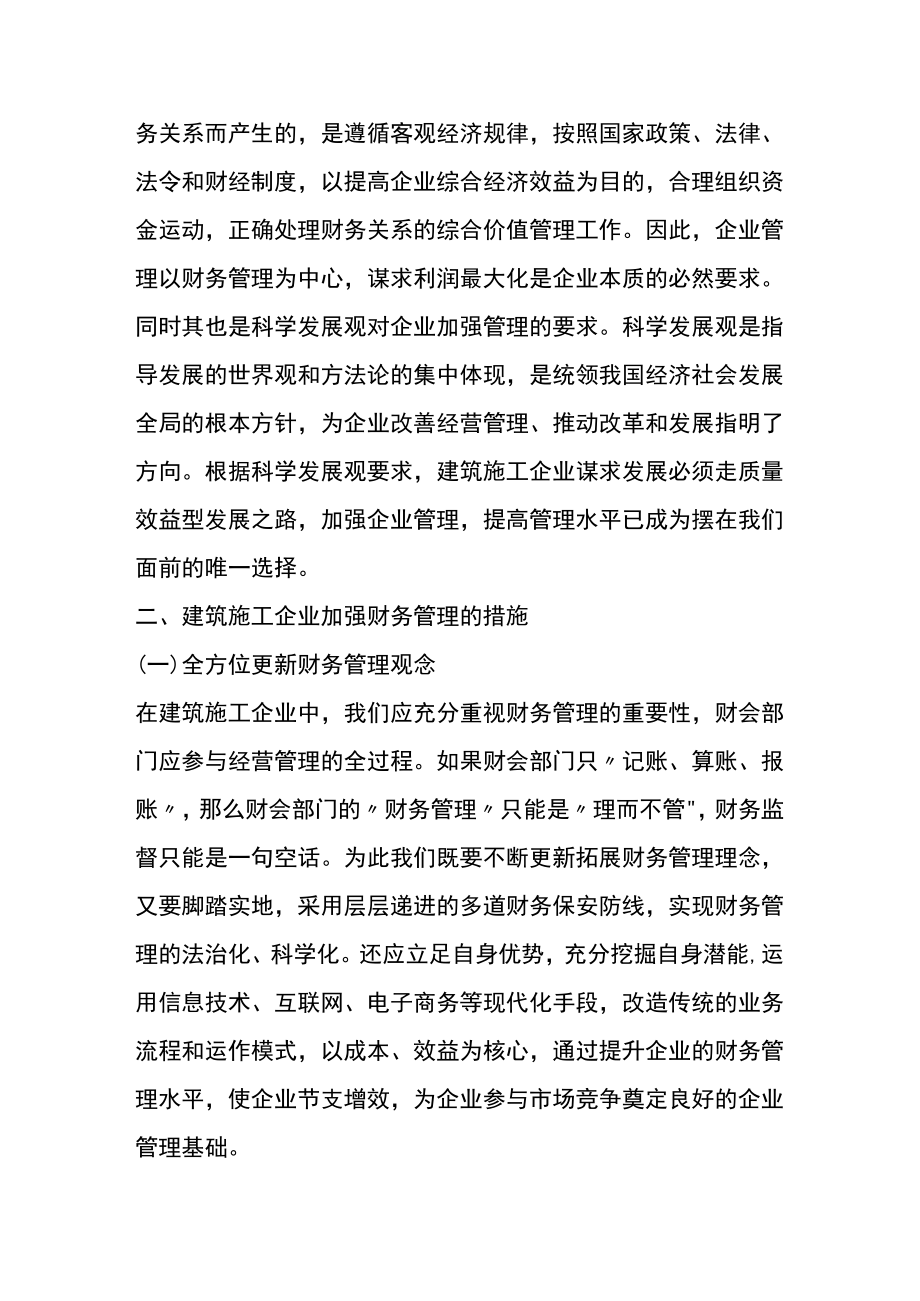 建筑工程行业的账务处理.docx_第2页