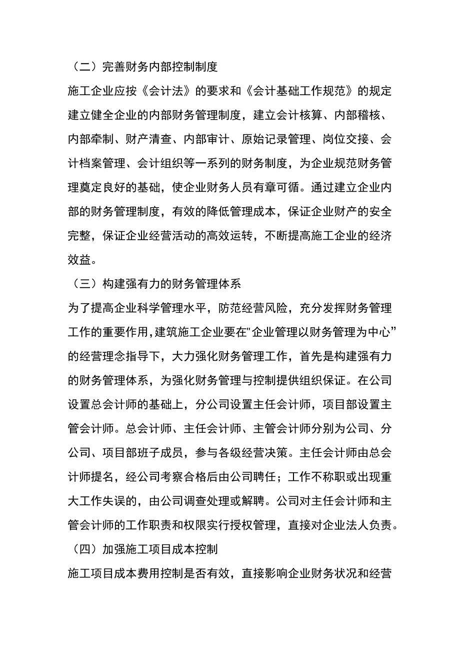 建筑工程行业的账务处理.docx_第3页