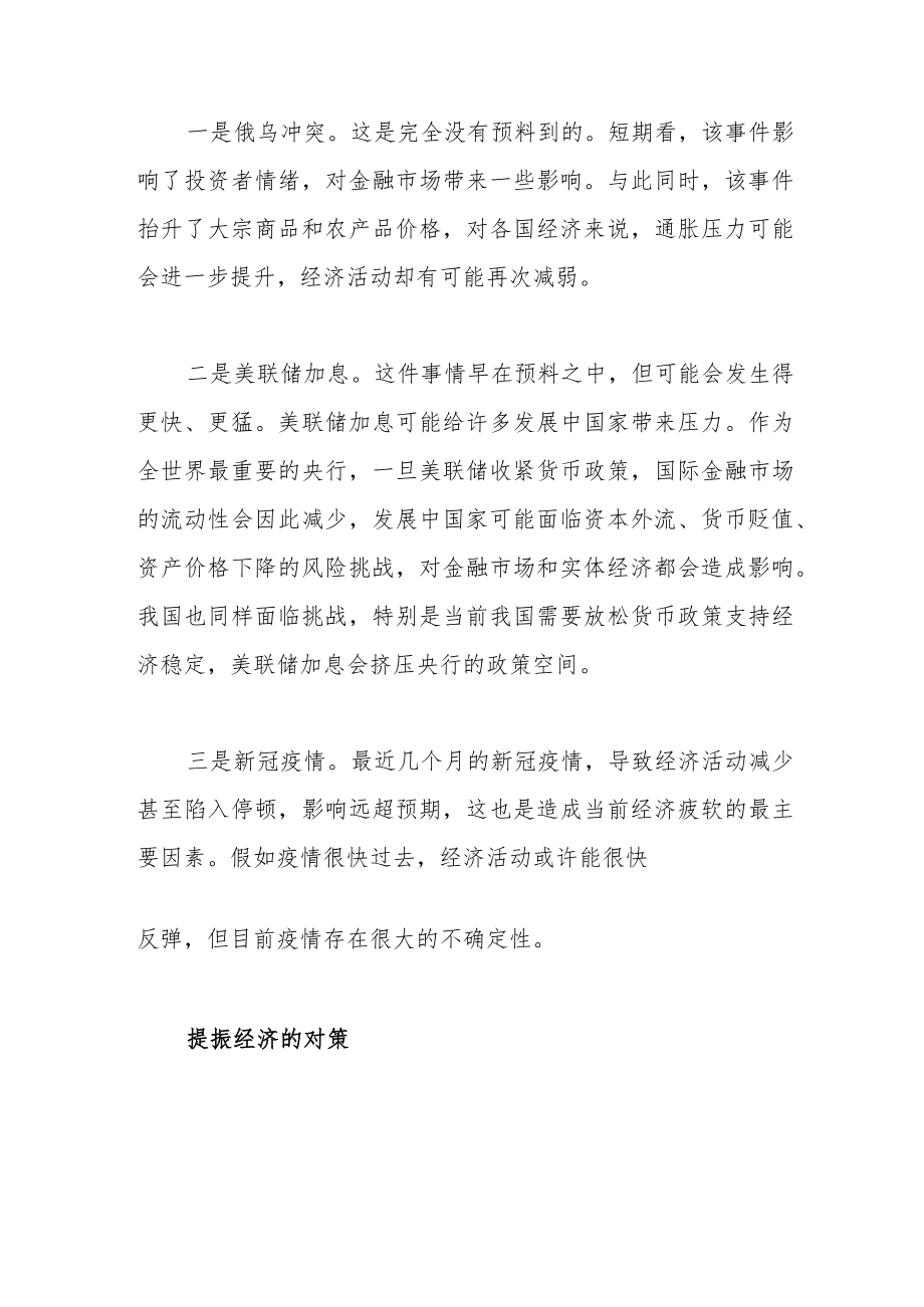 影响当前经济形势的主要因素与对策.docx_第3页