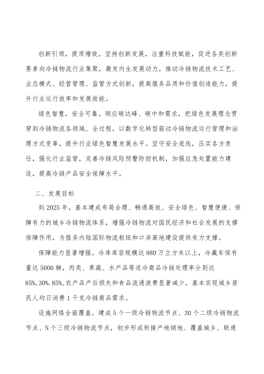 强化冷链物流全方位支撑实施方案.docx_第2页