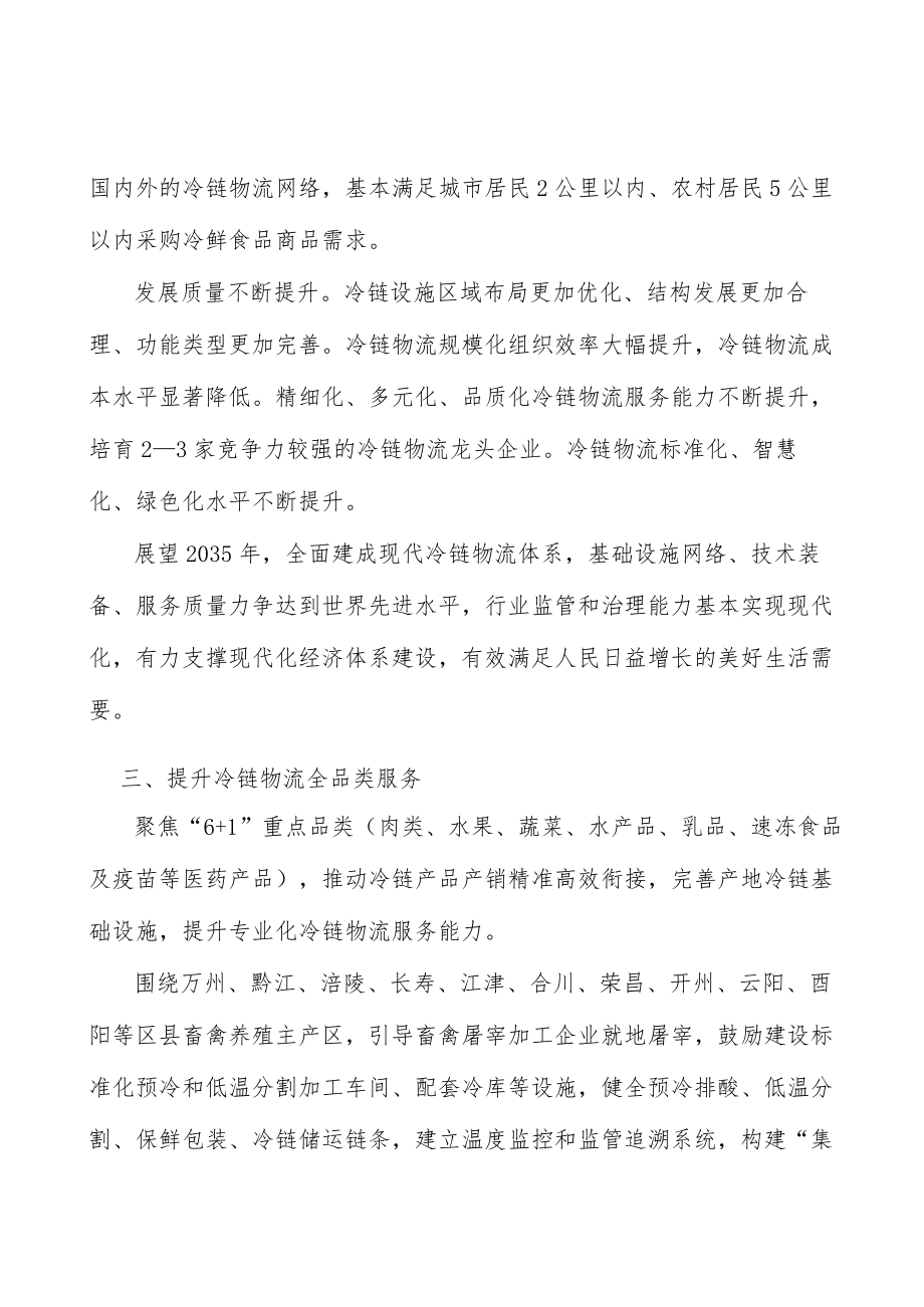 强化冷链物流全方位支撑实施方案.docx_第3页