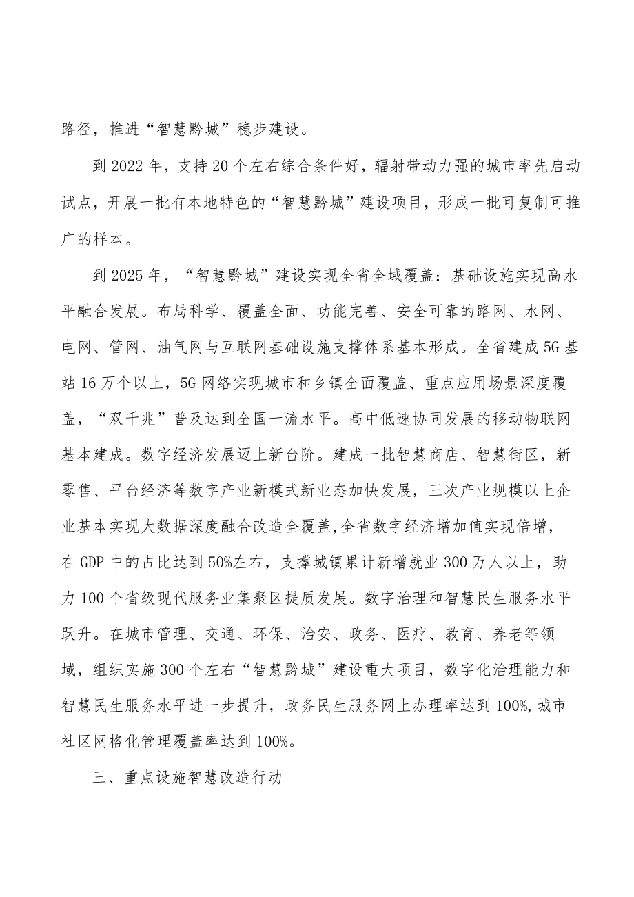 建设智慧城市高效集约物联网络.docx_第2页