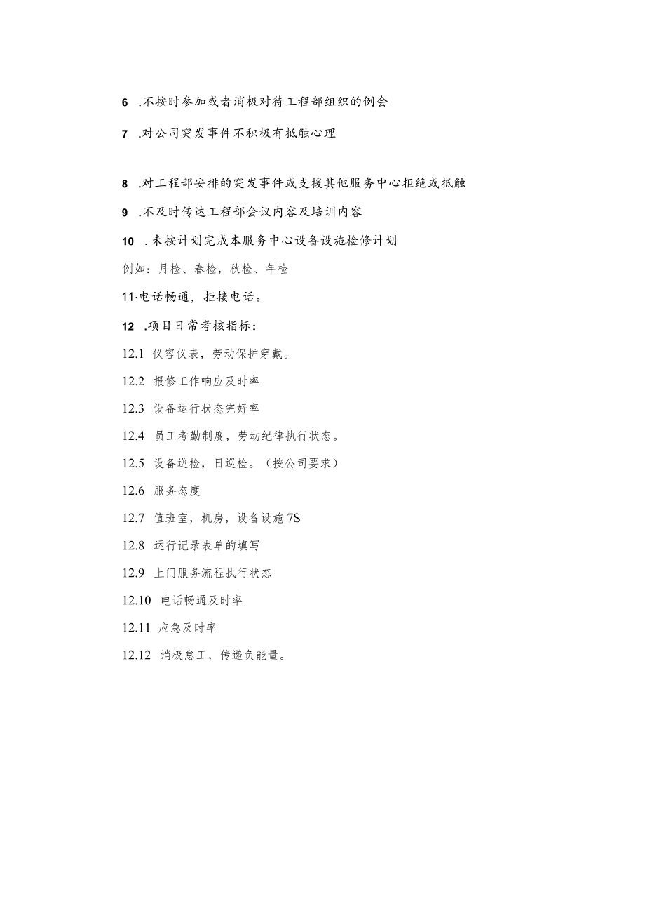 工程主管和工程领班考核内容.docx_第2页