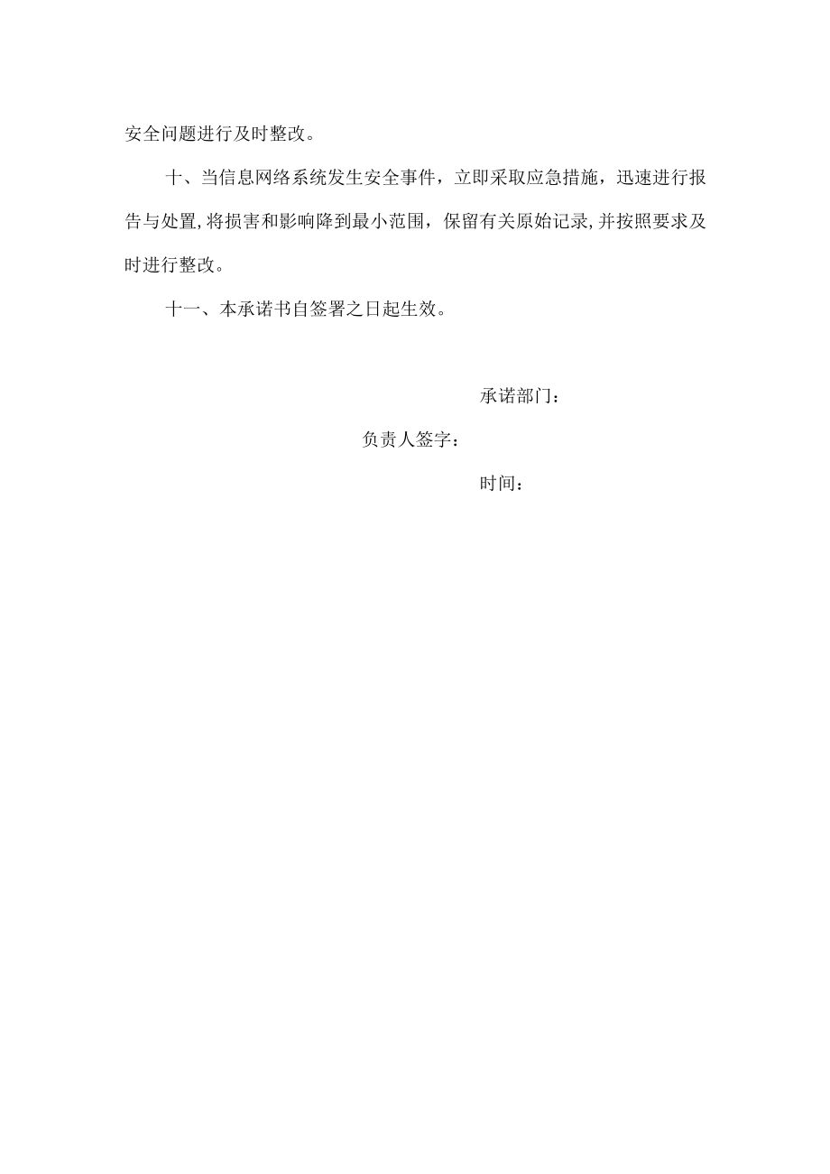 幼儿师范高等专科学校网络安全承诺书.docx_第2页