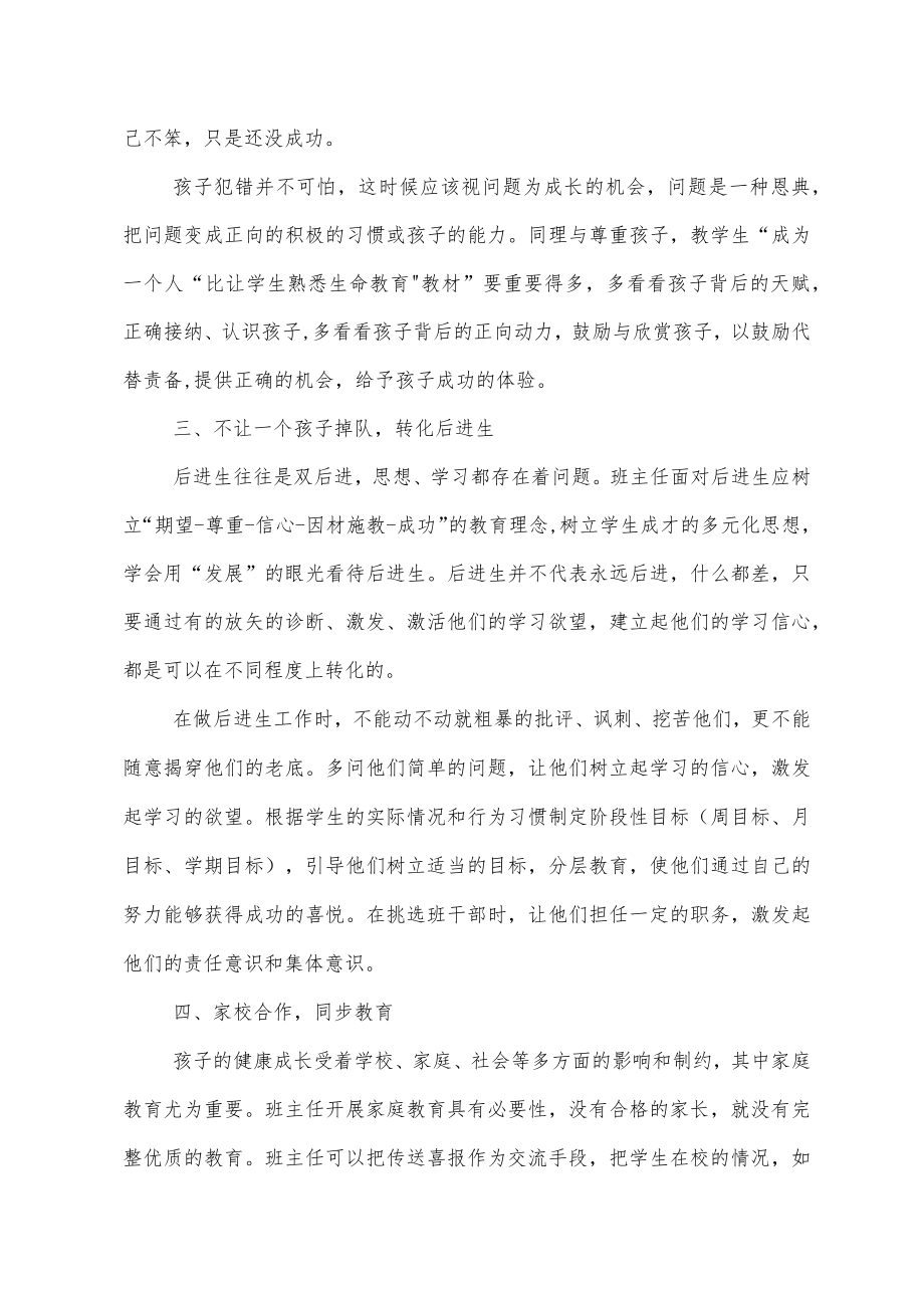 带班育人方略.docx_第3页