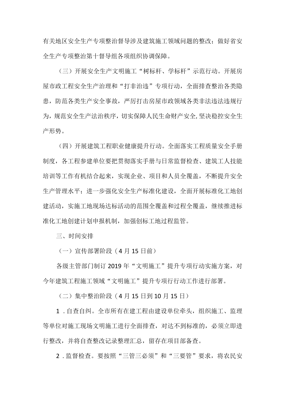 建筑工程安全生产提升行动实施方案.docx_第2页