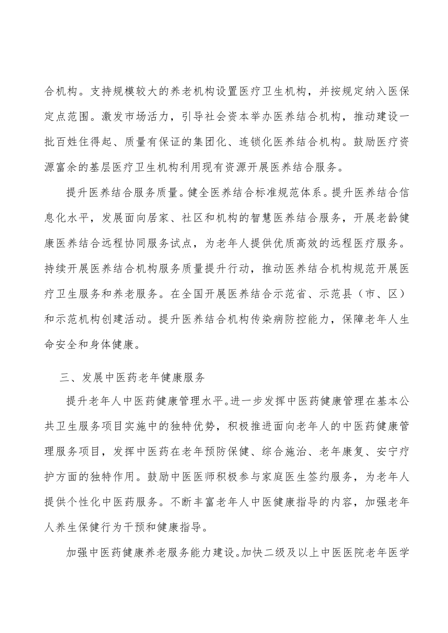 强化老健康照护队伍建设行动计划.docx_第2页