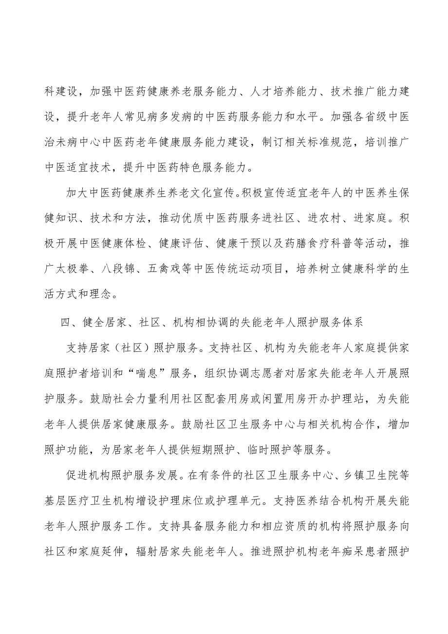 强化老健康照护队伍建设行动计划.docx_第3页