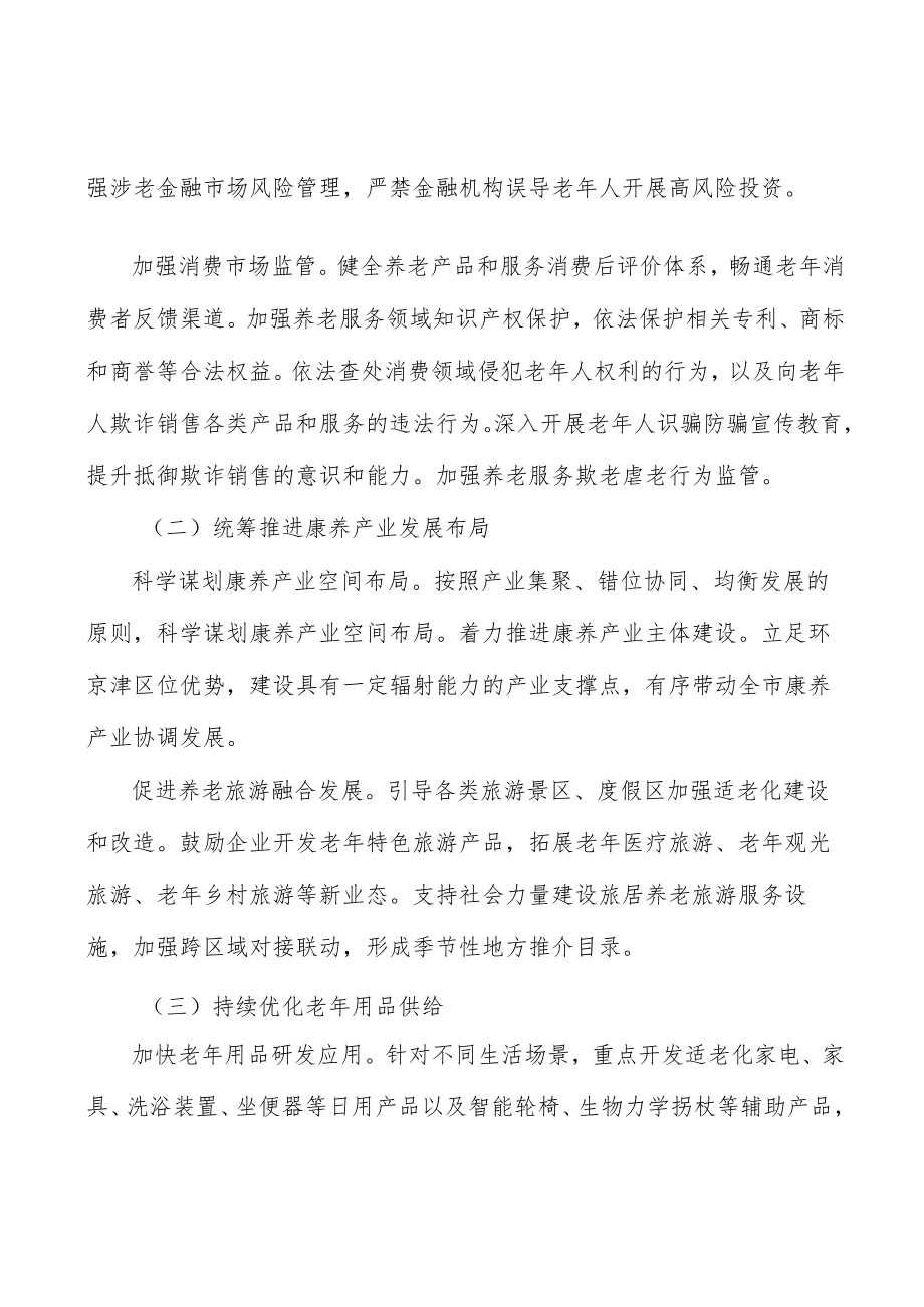 强化养老人才培养实施方案.docx_第2页