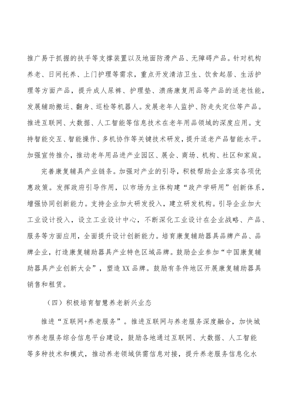 强化养老人才培养实施方案.docx_第3页