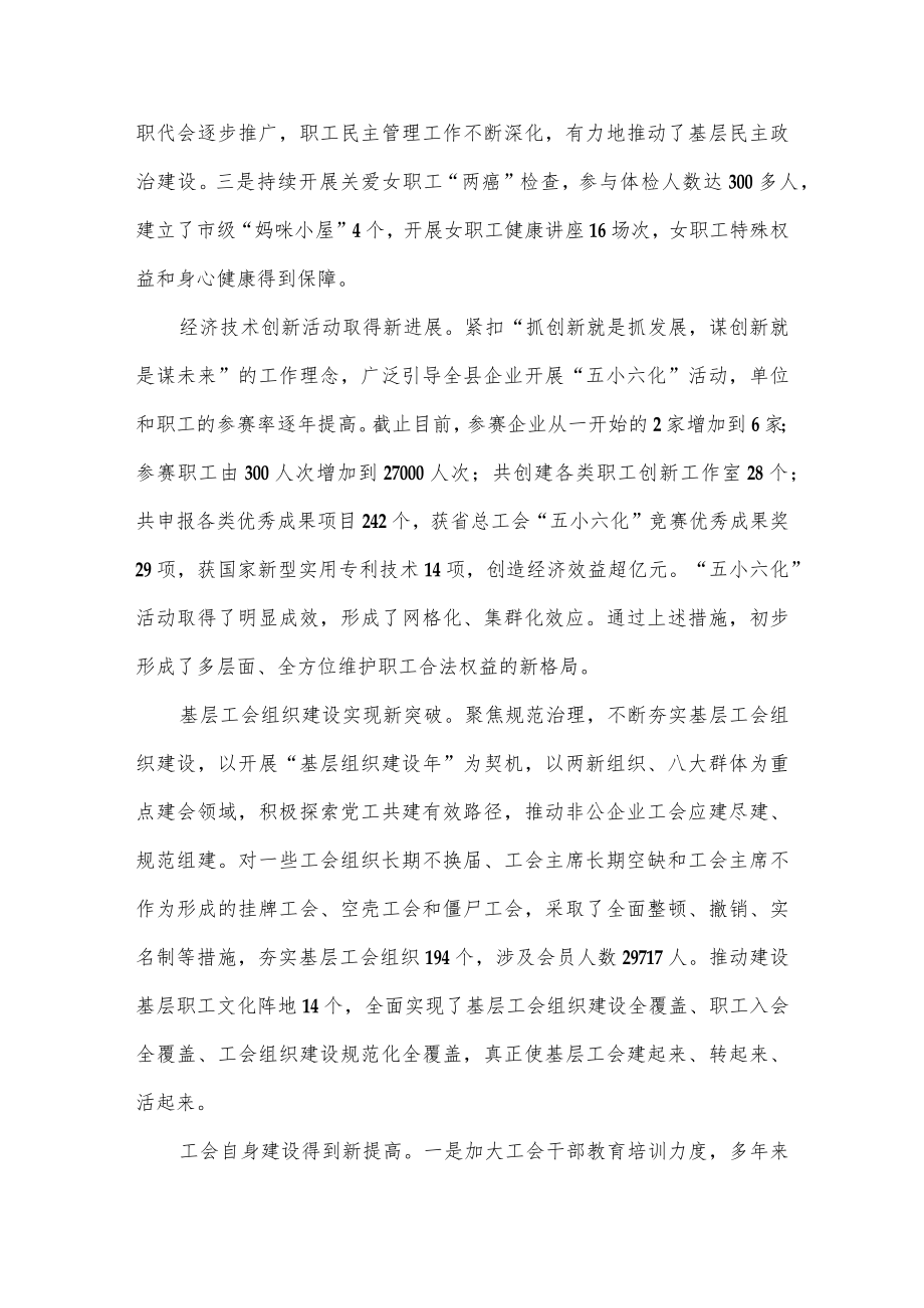 工会述职报告.docx_第2页