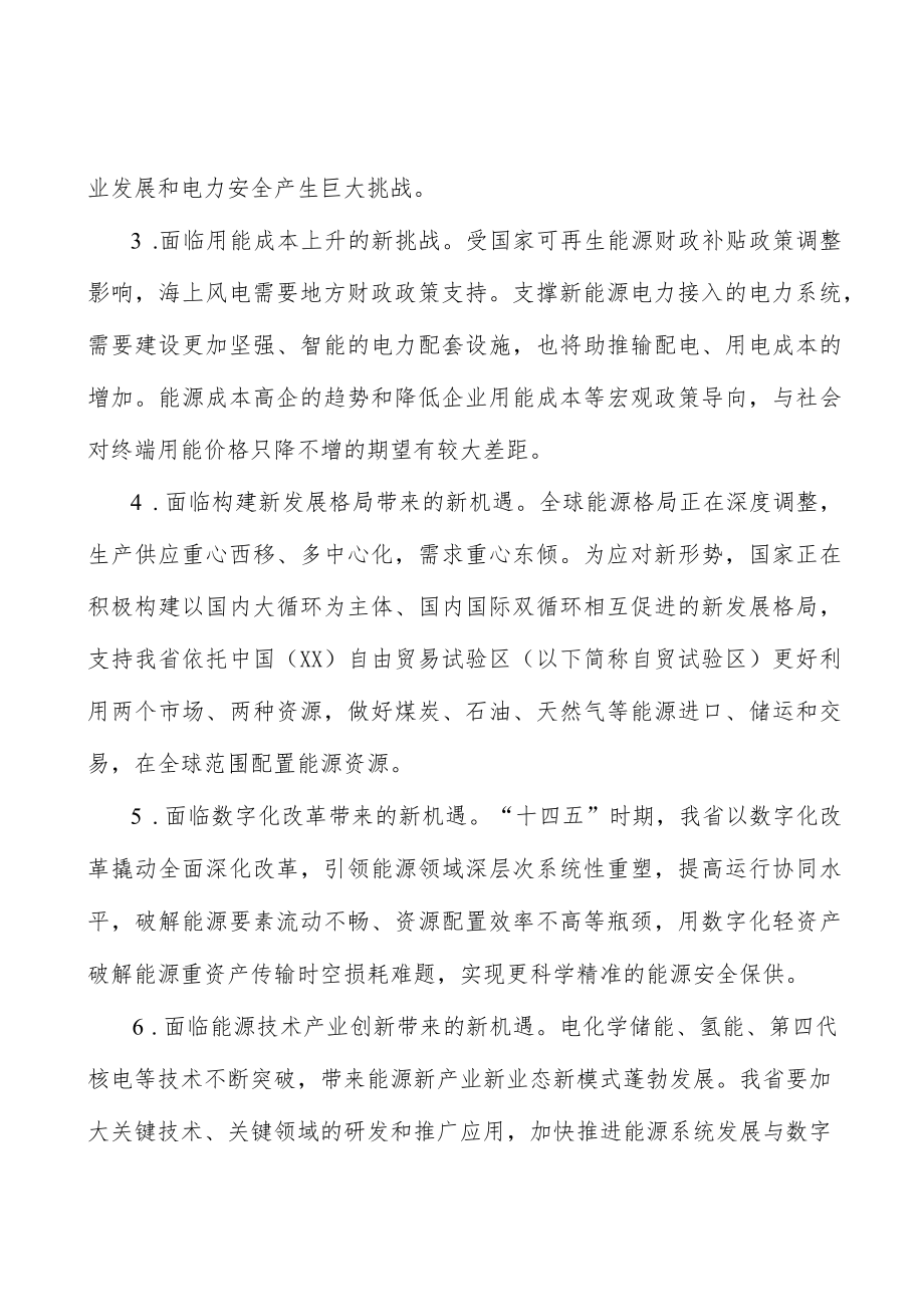 开展能源数字化场景应用.docx_第2页