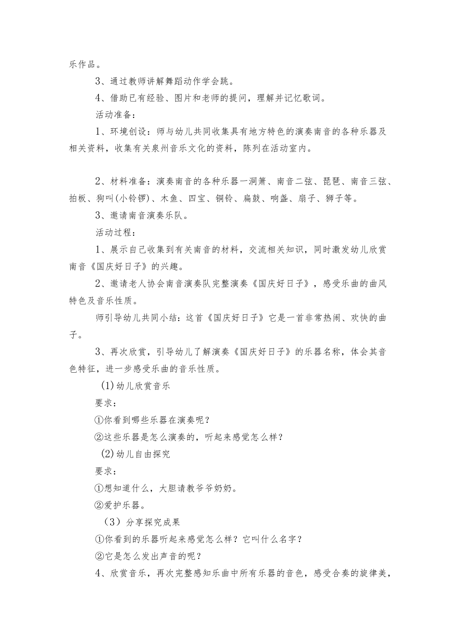 幼儿园国庆节活动方案（精选5篇）.docx_第2页