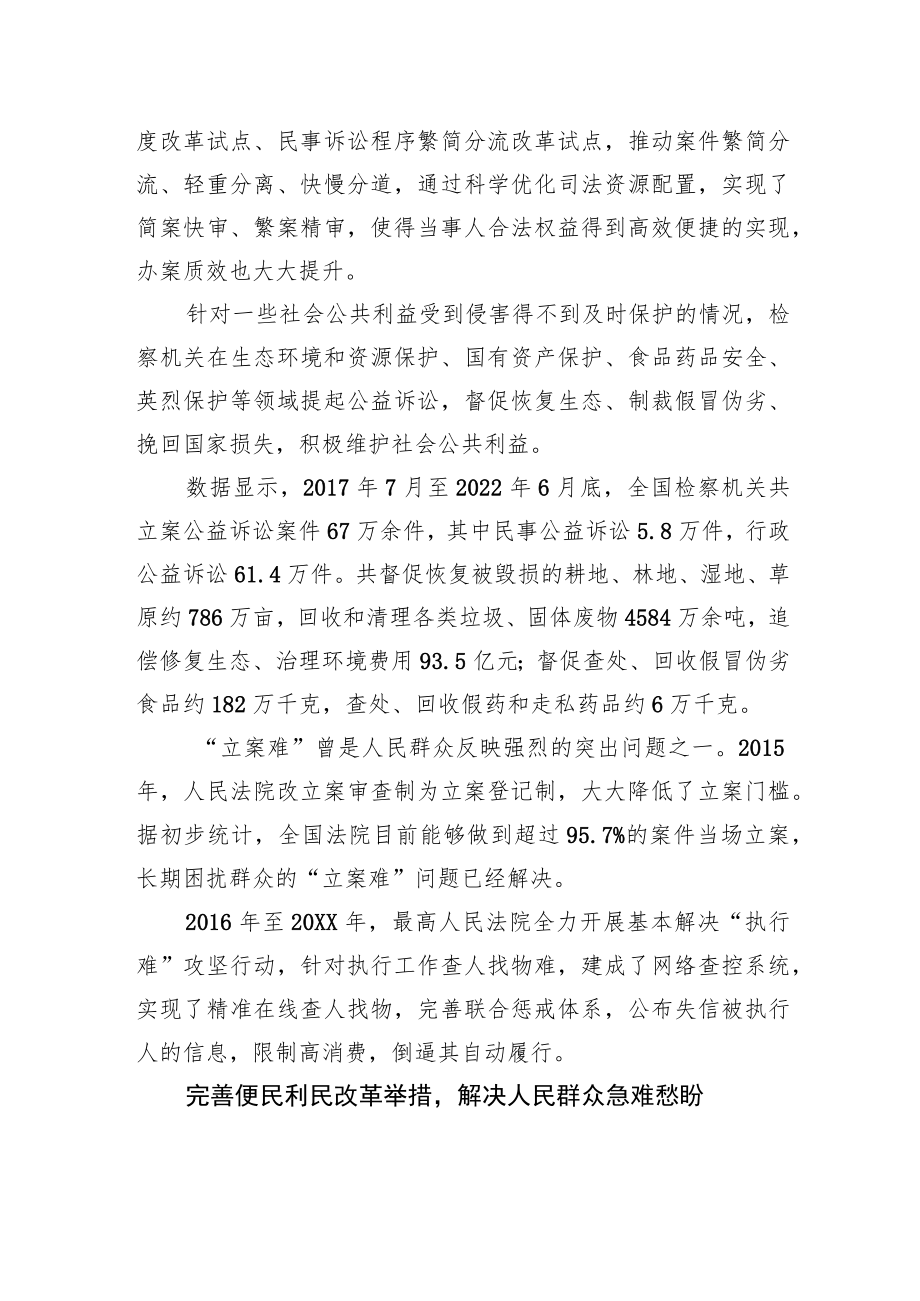 建设更加公正高效权威的社会主义司法制度——全面深化政法改革成效综述.docx_第3页