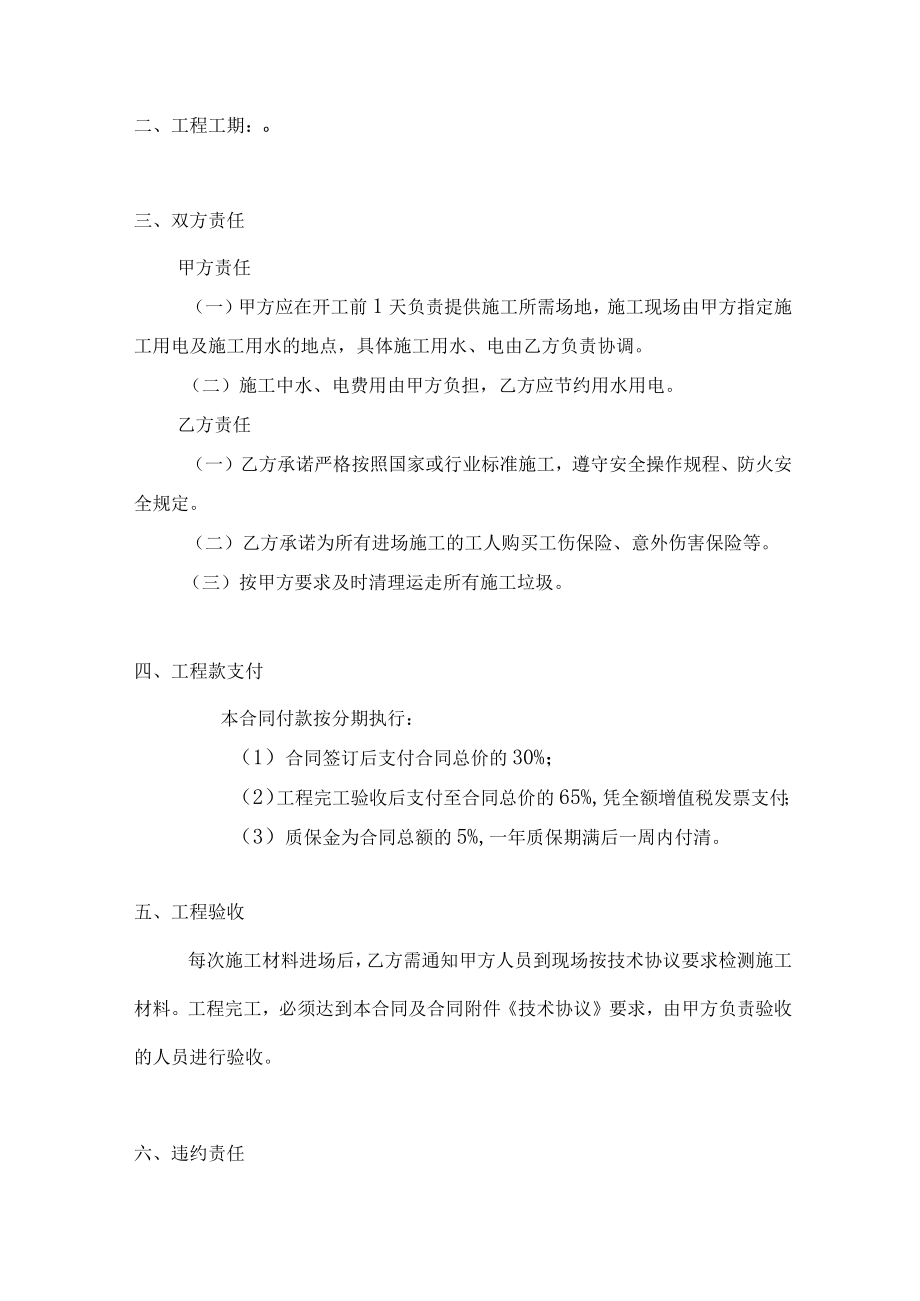 工程合同（简易工程）.docx_第2页