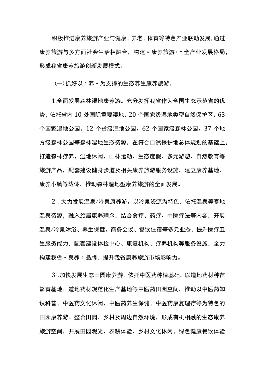 康养旅游高质量发展行动方案.docx_第2页