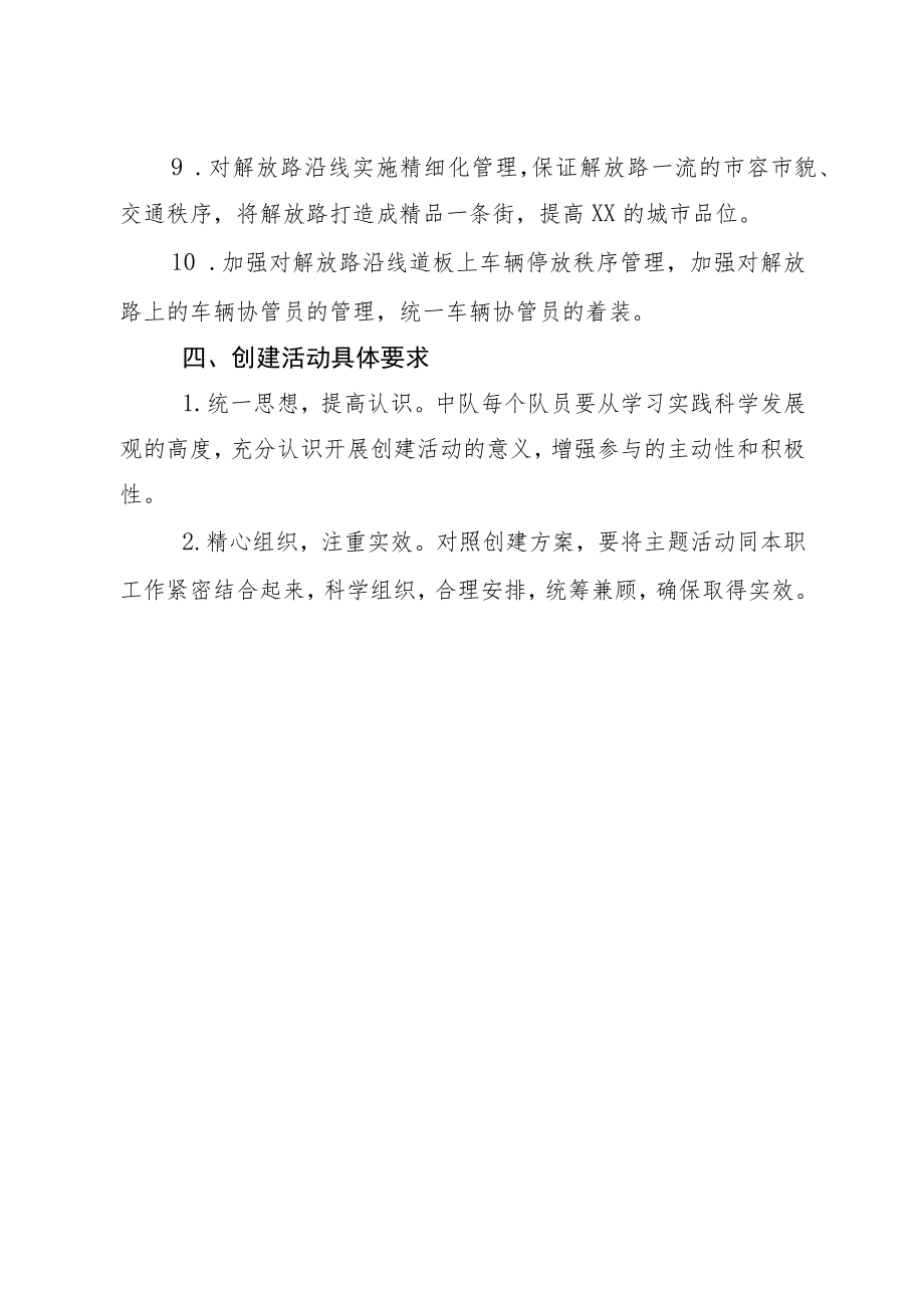 巾帼文明岗创建计划.docx_第3页