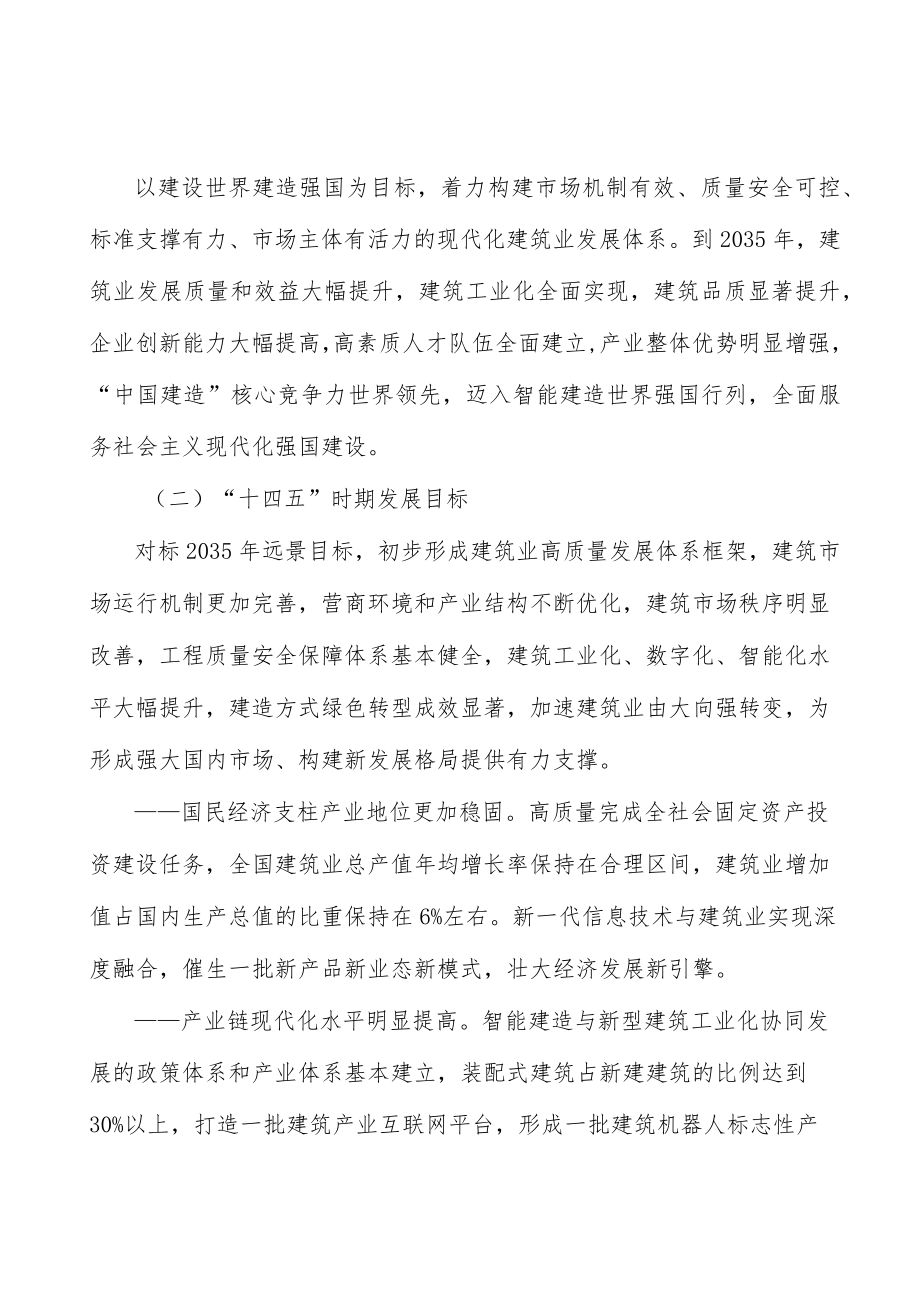 建筑业危险性较大的分部分项工程专项治理.docx_第2页