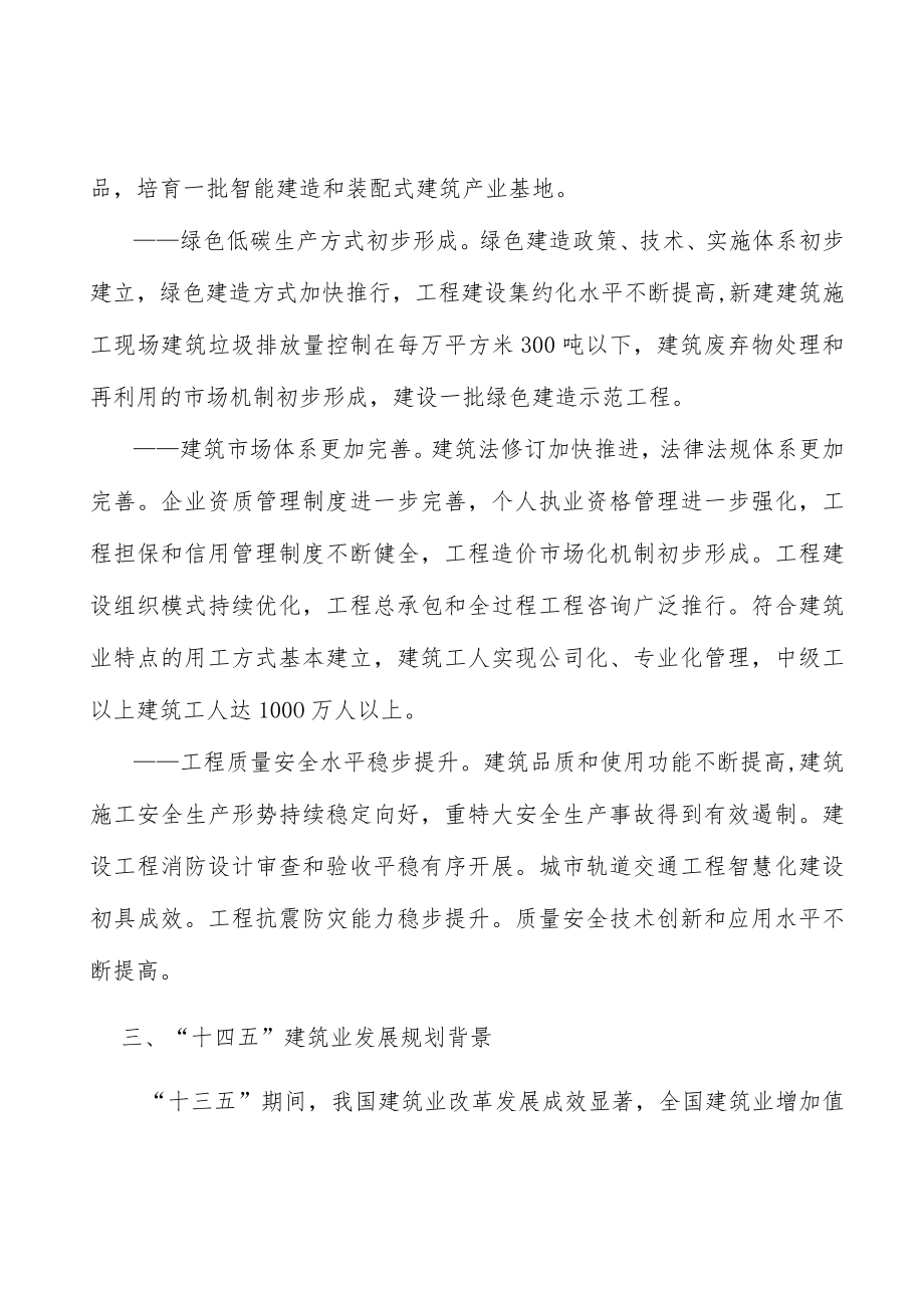 建筑业危险性较大的分部分项工程专项治理.docx_第3页