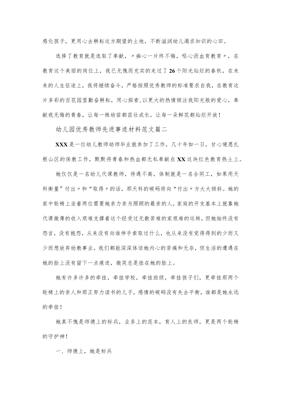 幼儿园优秀教师先进事迹材料优秀范文三篇.docx_第3页