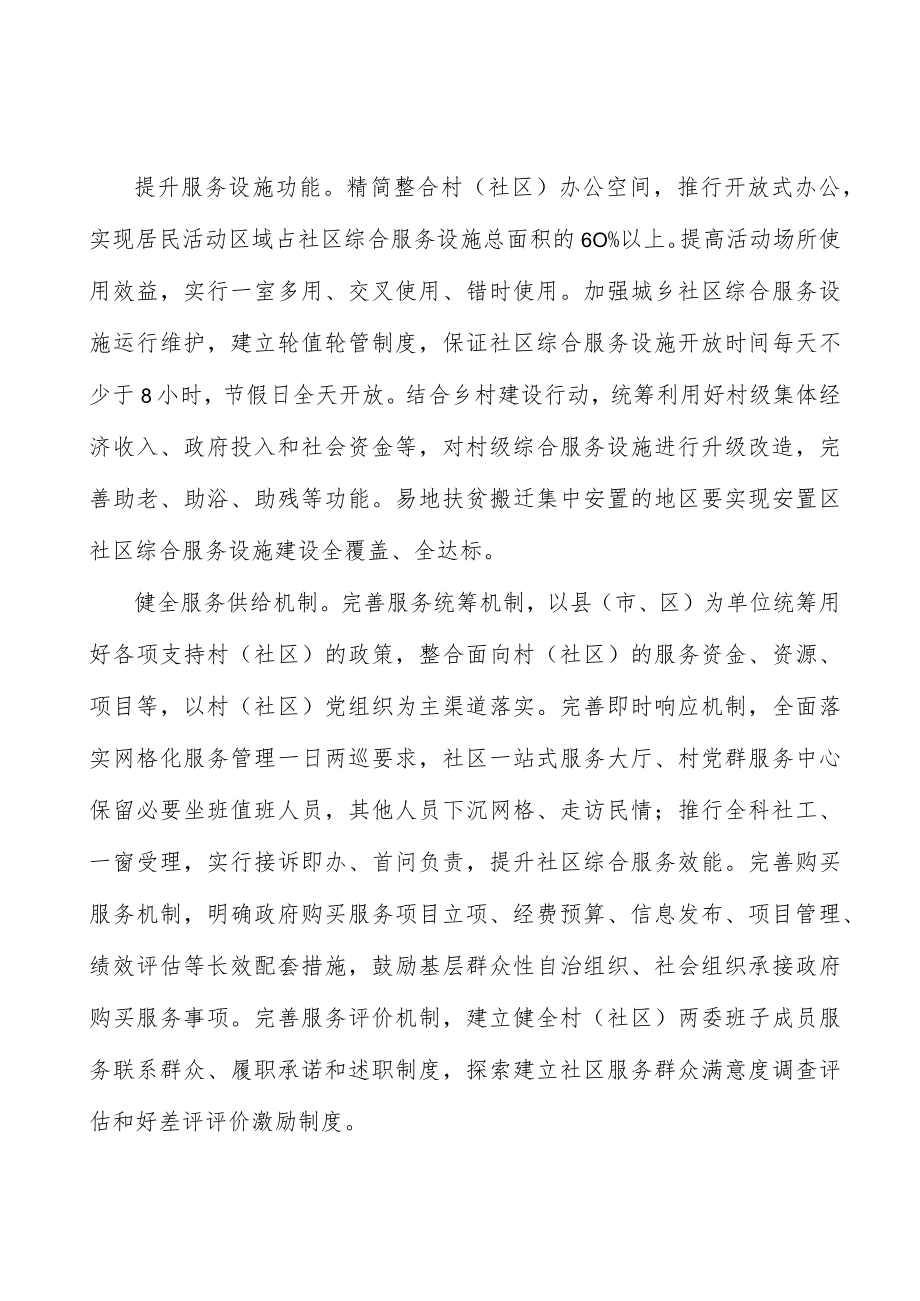 强化安民服务功能.docx_第2页