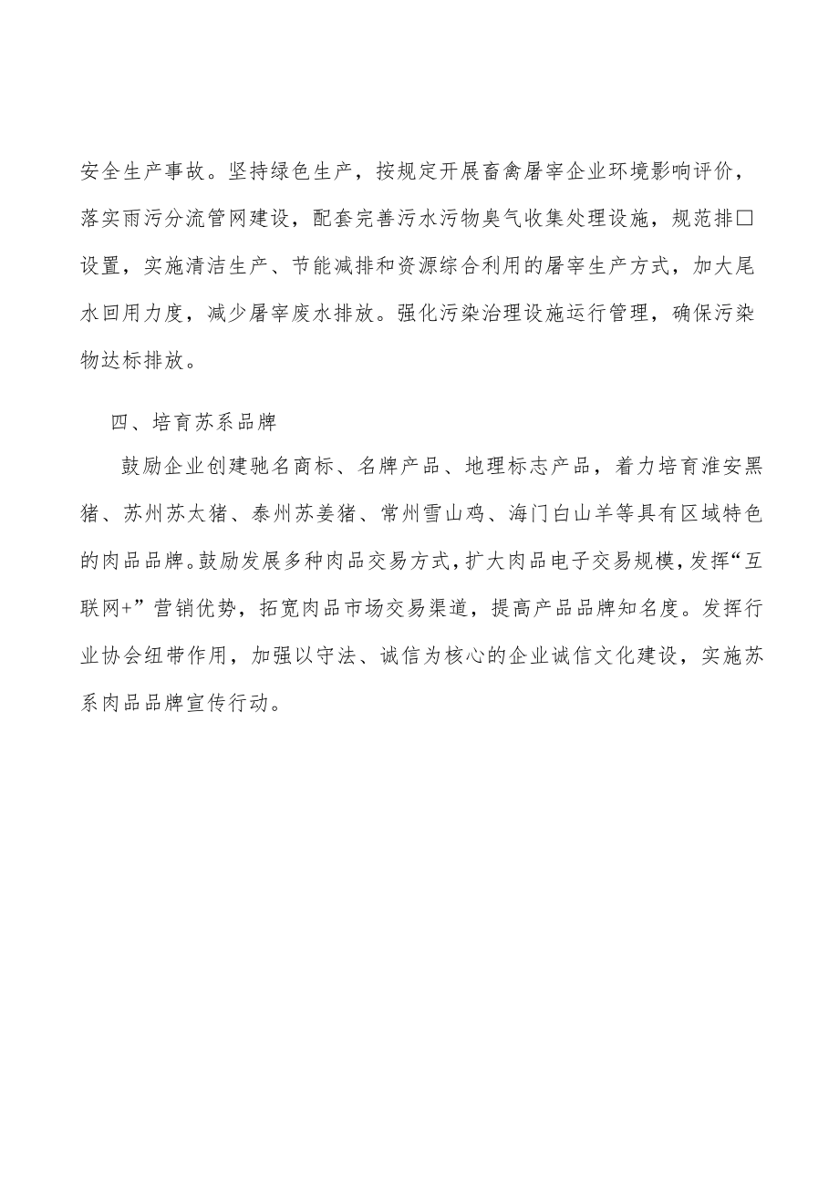 强化畜禽屠宰监督管理.docx_第3页